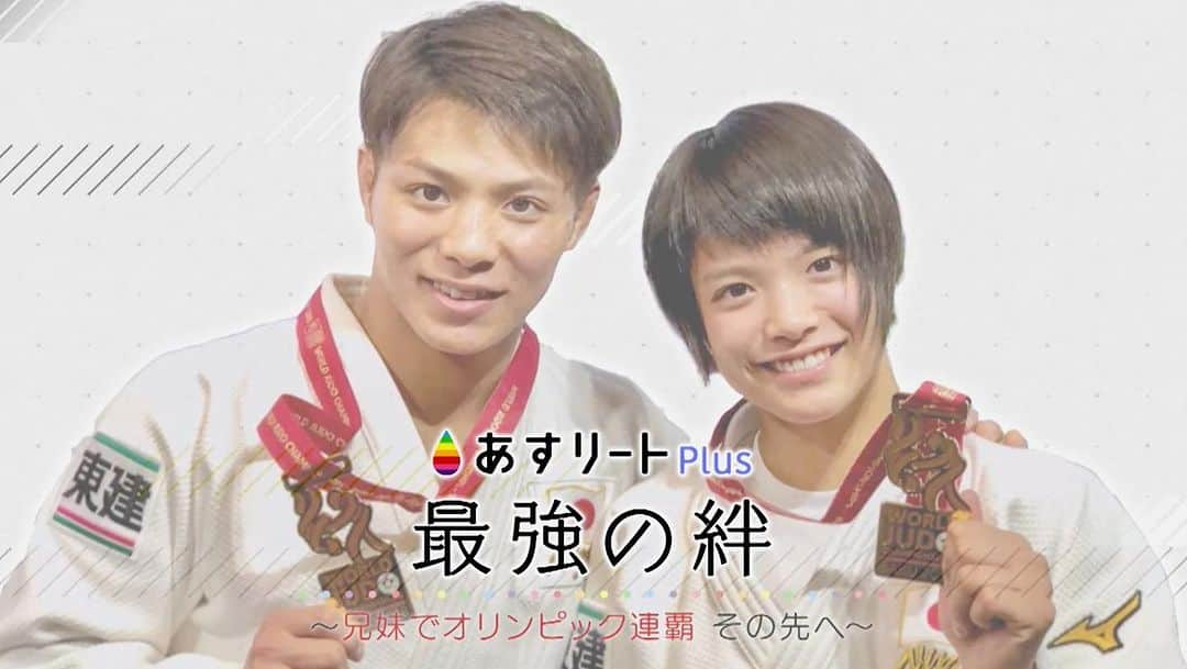 読売テレビ「あすリート」さんのインスタグラム写真 - (読売テレビ「あすリート」Instagram)「【あすリートPlus放送のお知らせ】 8月6日（日）読売テレビ（地上波）あさ６時は神戸出身の兄・一二三と妹・詩の阿部兄妹です。 いち早くパリ五輪代表に内定した二人が狙うのは、もちろん史上初の兄妹オリンピック連覇！ 地元兵庫で収録した独占インタビューと秘蔵映像で二人の足跡を振り返ります。  #阿部一二三 #阿部詩 #柔道 #judo #オリンピック #東京オリンピック #パリオリンピック #阿部兄妹 #olympics #あすリート #あすリートplus #読売テレビ #ytv #hifumiabe #utaabe」8月5日 11時20分 - athlete_ytv