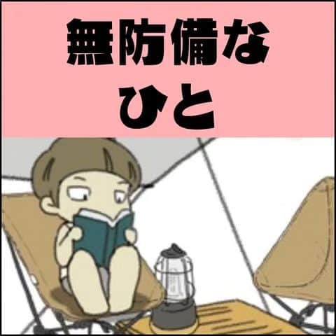 末丸アキのインスタグラム：「「蚊に刺されやすい人」「蚊に刺されにくい人」ってあるよね？  #夫婦日常 #夫婦漫画 #夫婦マンガ #夫婦ふたり暮らし #日常絵日記 #日常生活 #日常マンガ #日常ブログ #のんびり #のんびり夫婦 #ライブドアインスタブロガー #ライブドア公式ブロガー　#夏キャンプ」