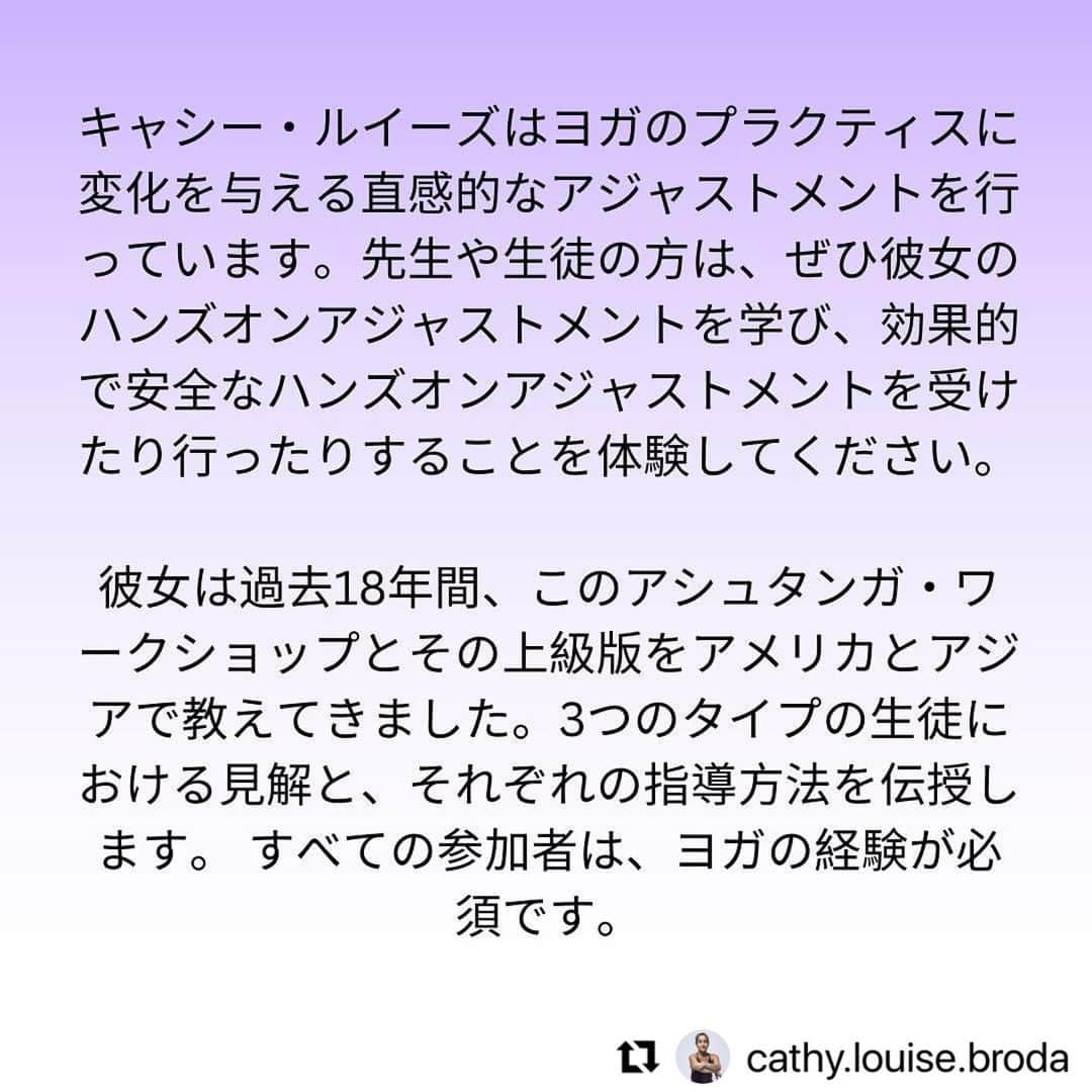 Ken Harakumaさんのインスタグラム写真 - (Ken HarakumaInstagram)「#Repost @cathy.louise.broda with @use.repost ・・・ キャシー・ルイーズ、2023年10月27日に来日!!!! @international_yoga_center   3年ぶりの来日です。日本のオハナ達に再会できるのがとっても嬉しいです！  日本で行うのは： 女性のためのヨガ、ハンズオンアジャストメント、バンダのワークショップ、マイソール、などなど。  詳細は近日中に発表される予定です！  東京、大阪、京都に参ります！  また、ワークショップの通訳として、宮脇メイさん、岡村敦子さんにご協力いただきます。また、東京IYCのマイソールクラスでお世話になった太田陽子さんにも感謝します。また皆さんと一緒に仕事ができることを楽しみにしています  ✨ 🌺 ✨ 🌺  キャシー・ルイーズ・ブロダの IYCでのアシュタンガ ・ ハンズオンアジャストメント ワークショップ 11月4日＆5日(土・日) 時間: 10:30 - 17:30  ✨ 🌺 ✨ 🌺  Cathy Louise arrives in Japan 27 October 2023!!!!  It has been three years since I have visited Japan. I’m so happy to return and see my Japan Ohana!  I will be teaching workshops: Women, Hands-On, Bandhas, Mysore + more  More information will be posted very soon + my full Japan schedule:  Tokyo, Osaka and Kyoto!  I’m also very grateful to have the help of May Miyawaki and Atsuko Okamura for their help in being the translator for the workshops. Mahalo also to Yoko Ota for her help in the Tokyo IYC Mysore classes. I look forward to working with all of you again.  ✨ 🌺 ✨ 🌺  キャシー・ルイーズ・ブロダの IYCでのアシュタンガ ・ ハンズオンアジャストメント ワークショップ 11月4日＆5日(土・日) 時間: 10:30 - 17:30  Mahalo IYC and Ken for hosting me at your Omotesando IYC Studio!!  @kenharakuma  @international_yoga_center  @chocolatefairymay  @mayyogastudio  achiris @yokotweetyalohamoon  Photo credit: @aamaskey.photography」8月5日 9時22分 - kenharakuma