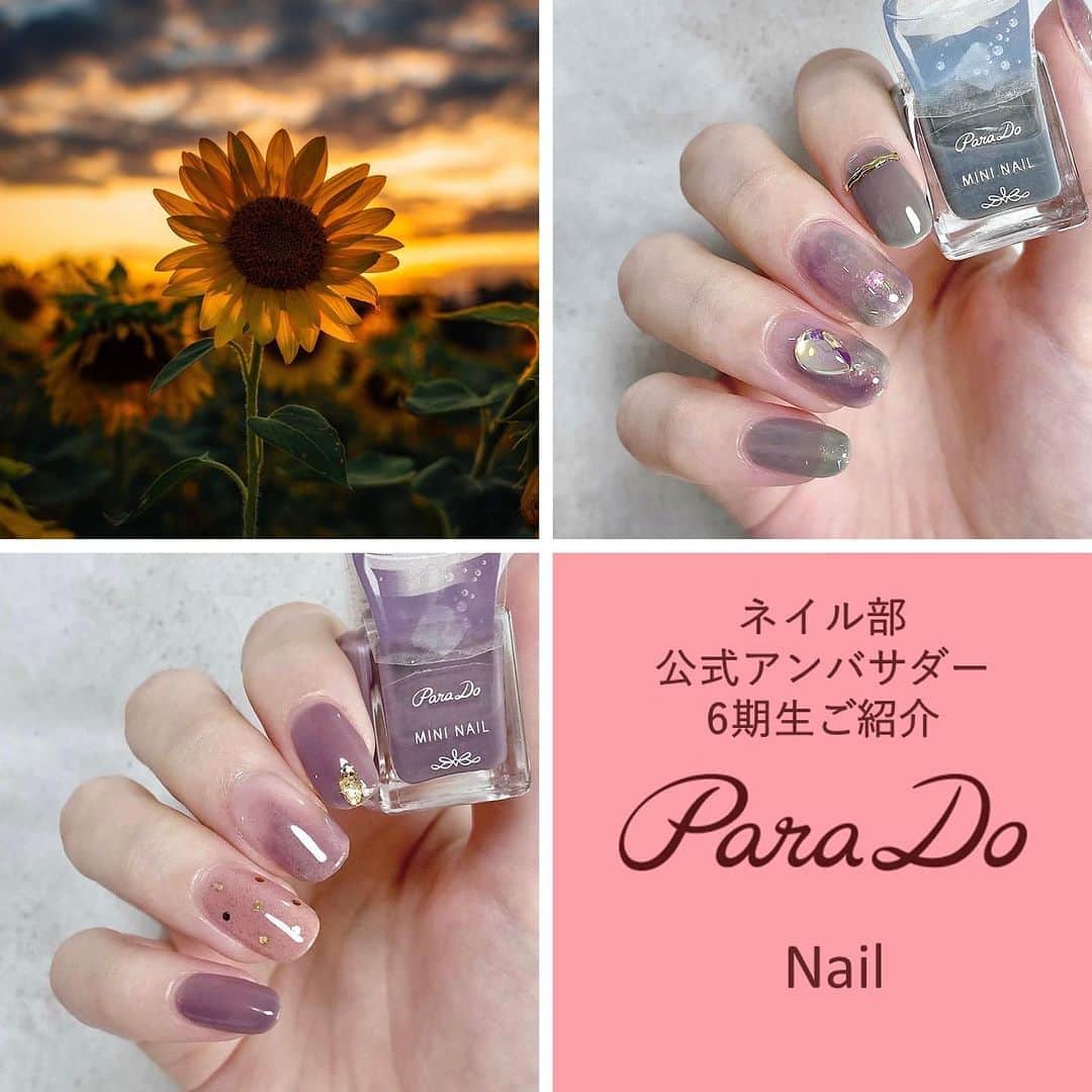 パラドゥ (ParaDo) ネイル部のインスタグラム：「こんにちは❣️ パラドゥのプロモーション担当です。この度新しくパラドゥネイル部の公式アンバサダーに就任いただいた皆さまをご紹介させていただきたいと思います✨ 五人目は、@milala_nailさんこと、みらさんです💕  ■パラドゥネイル部のフォロワーの皆さまへひと言 パラドゥネイル部アンバサダーを務めさせていただきます。みらです💐 パラドゥネイルの魅力が伝わるような投稿ができるようにがんばります！ よろしくお願いいたします☺️  ■好きなネイルアレンジ ワンカラーや簡単なアレンジが好きです  ■Instagram他アカウントのご紹介 X（Twitter）： milala_nail  ■パラドゥネイル製品の中で(販売中のもので)好きな色と理由 ●ミニネイル PL08 アサヤケソーダ 透け感のあるパープルがワンカラーでもニュアンスに使っても可愛いです✨ ●ネイルファンデーション PO02 ピンクオークル ネイルファンデーションはどの色も普段使いしやすく手元が綺麗に見えるので愛用しています。  ※投稿写真の2枚はパラドゥのネイルを使ったお気に入りのネイルデサインをいただきま📷した🥰  【パラドゥから、みらさんへのメッセージ💌】 カラーの個性や良いところを最大限に引き出す大人かわいいシンプルネイルが素敵なみらさん💘 様々なネイルを拝見するのを楽しみにしています😊 これから1年間、どうぞよろしくお願いいたします。  #パラドゥ #セブンイレブン #プチプラ #コンビニコスメ #セブン #parado #プチプラコスメ #cosme #コスメ #make #メイク #RomanticSoda #パラドゥ2023SS #パラドゥネイル部 #ネイル #セルフネイル #パラドゥネイル部アンバサダー #公式アンバサダー #セルフネイル部 #japancosmetics #코스메틱 #彩妆 #化妝 #seveneleven #japantrip #jbeauty」