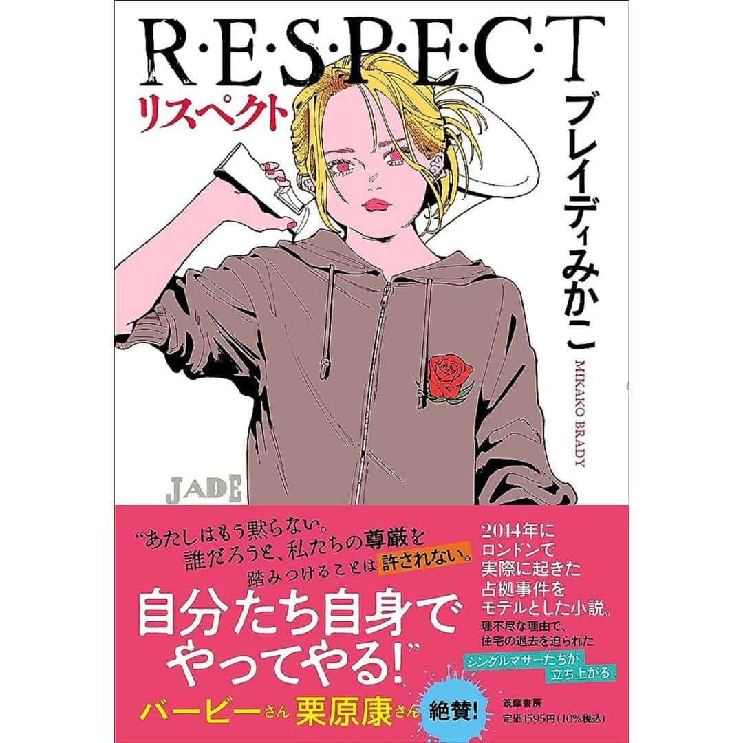 NAKAKI PANTZのインスタグラム：「🧨works🧨 筑摩書房様より刊行のブレイディみかこさん著「R・E・S・P・E・C・T」 装画とキャラクターデザインを担当させていただきました。  2014年にロンドンで実際に起きた占拠事件をモデルにした小説です。 個性が光るシングルマザー達の勇姿を描いたパワーを感じる素敵な作品で、装画を描かせていただけてとても光栄です…  8/7(月)発売」