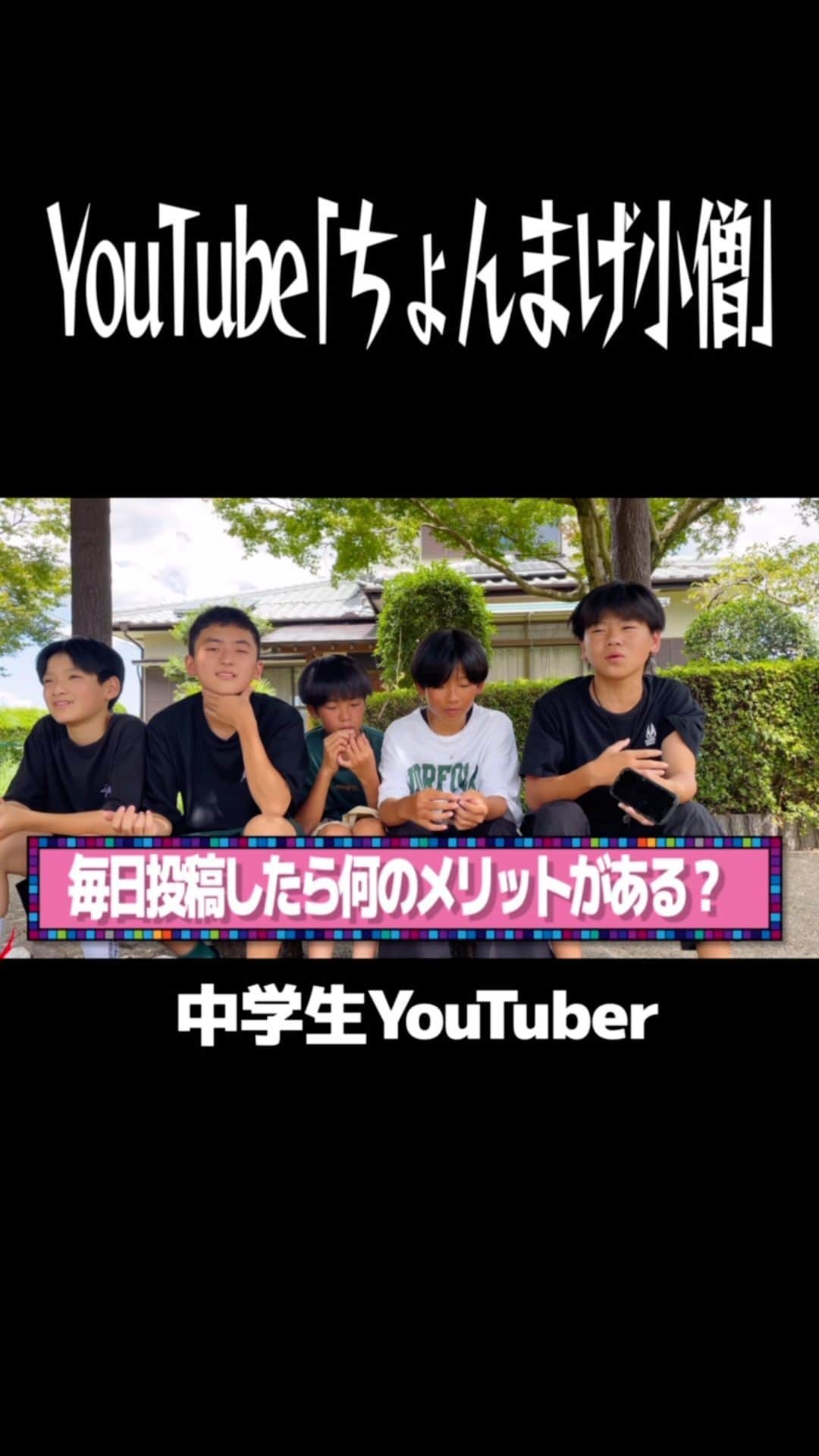ちょんまげ小僧のインスタグラム：「#ちょんまげ小僧」