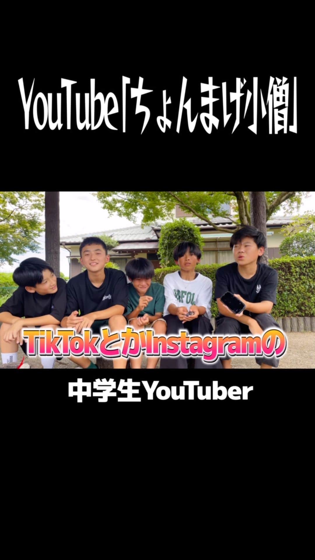 ちょんまげ小僧のインスタグラム：「#ちょんまげ小僧」