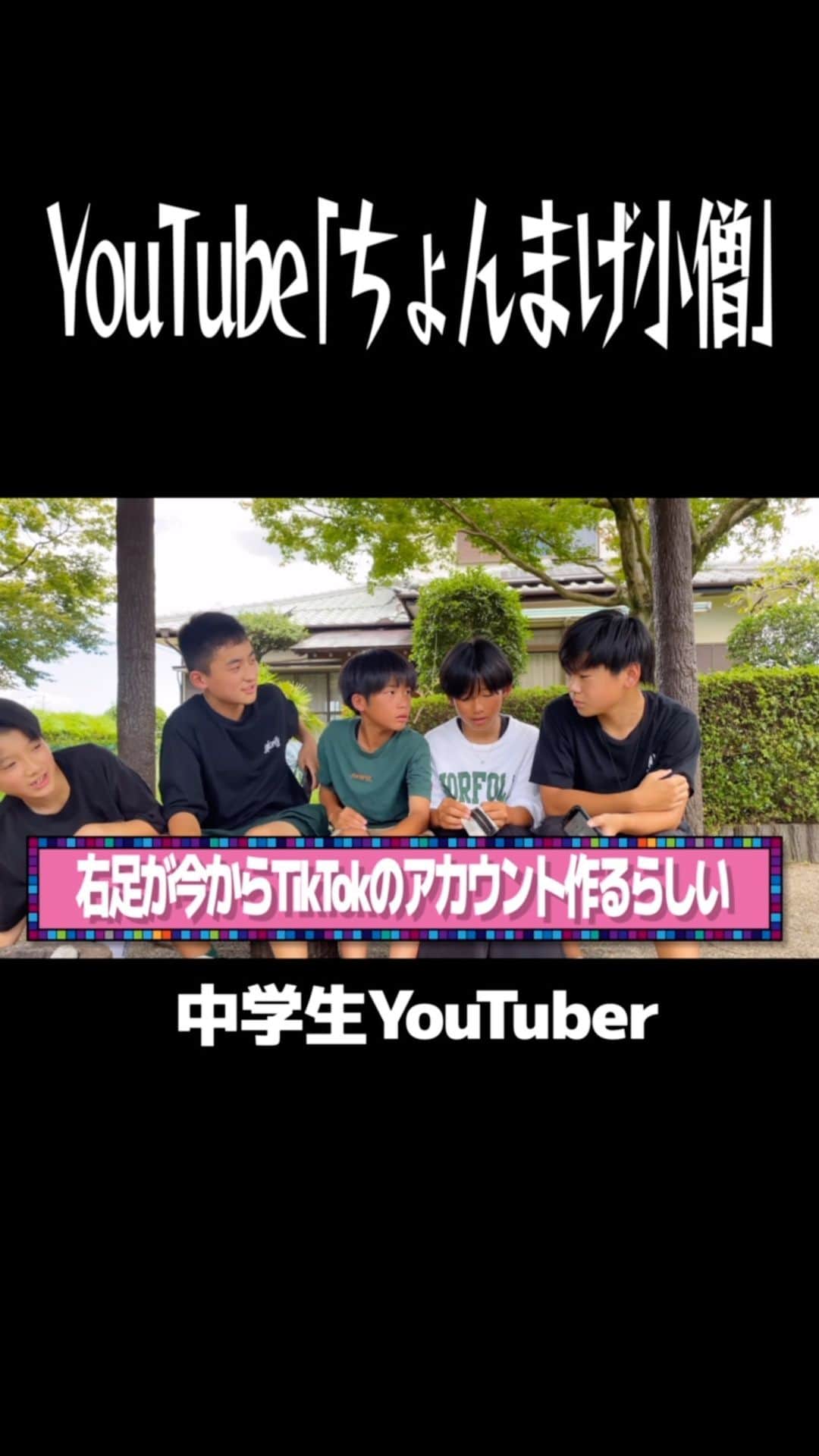 ちょんまげ小僧のインスタグラム：「#ちょんまげ小僧」