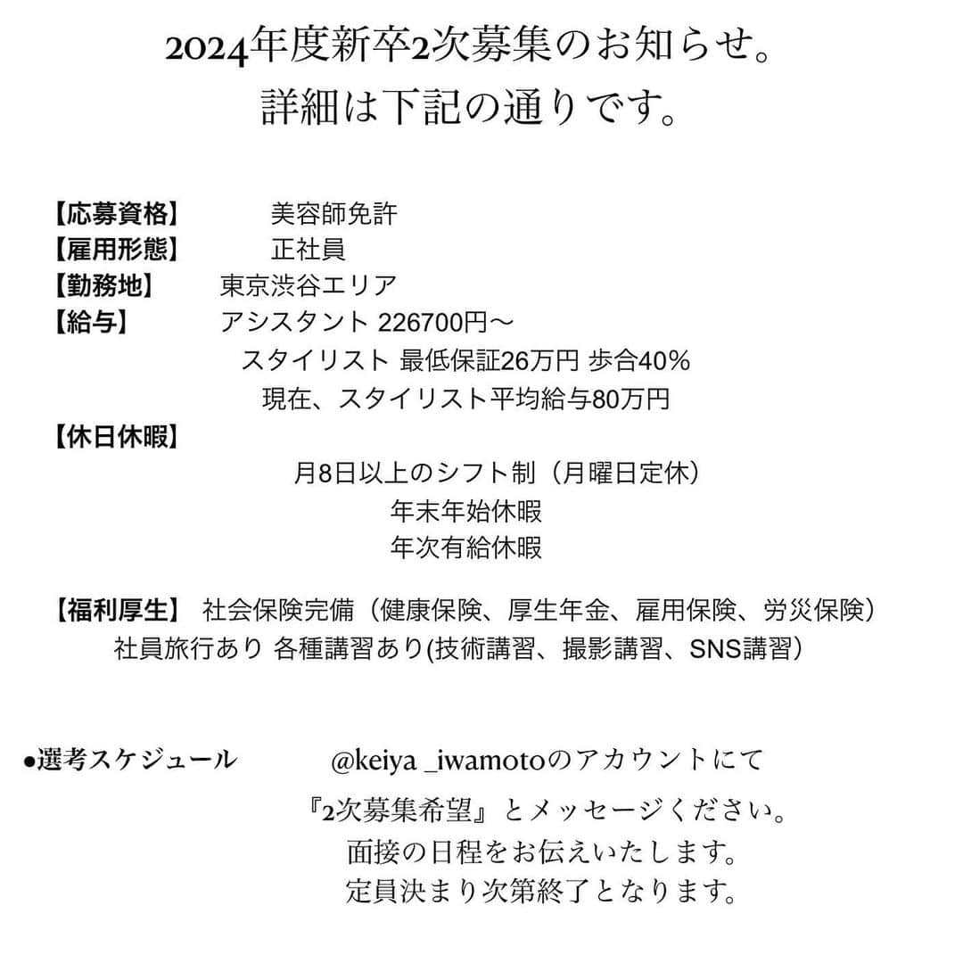 岩本桂弥さんのインスタグラム写真 - (岩本桂弥Instagram)「2024年度新卒2次募集開始です！ ⁡ 詳細は2枚目をご覧ください。 @keiya_iwamoto   ⁡ ⁡ ⁡ ⁡ ⁡ ⁡ ⁡ ⁡ ⁡ ⁡ ⁡ ⁡ ⁡ ⁡ ⁡ ⁡ ⁡ ⁡ ⁡ ⁡ ⁡ ⁡ ⁡ ⁡ #メンズヘアセット #メンズヘアセット動画 #ヘアセット動画 #メンズスタイリング #メンズパーマ #美容師 #メンズカラー #マッシュヘア #髪型メンズ #メンズ髪型　#ツイストパーマ　#スパイラルパーマ　#ツイストスパイラルパーマ　#メンズパーマ  #渋谷美容室#渋谷メンズカット #ヘアアレンジ #ヘアスタイル #ヘアスタイル動画  #menshair #mensfashion #ulzzang #ulzzangfashion 	#맞팔　	#좋아요반사　	#방탄소년단」8月5日 19時47分 - keiya_iwamoto