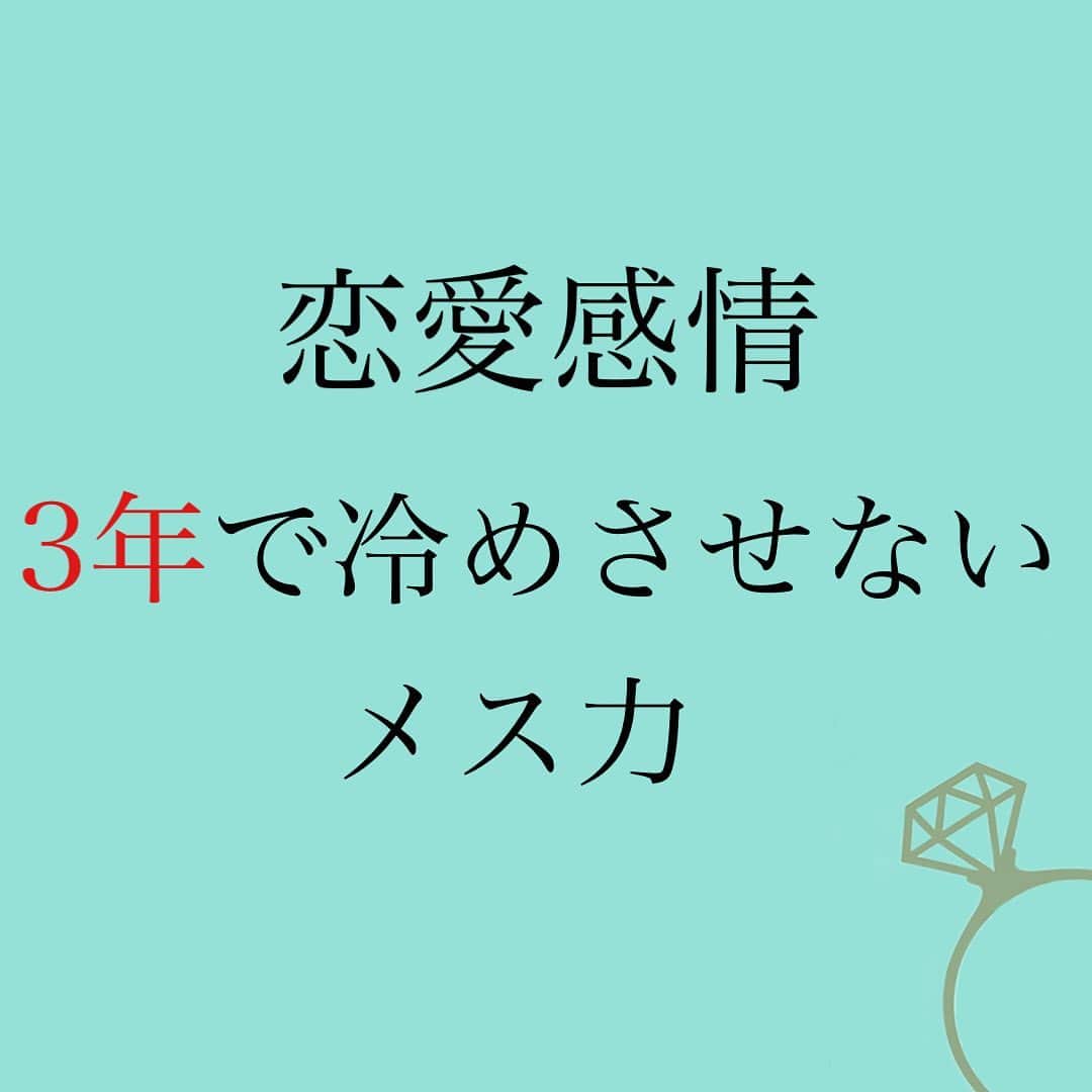 神崎メリのインスタグラム：「恋愛本書いてる人です☞ @meri_tn 　 恋愛感情って 3年がリミット…😢？ ⁡ やっぱり ずーっと仲良くなんて できないのかな⁉️😭⚡️ ⁡ 「ねぇ、 まだ私のことすき？ 本当に？？？」 ⁡ 「え？急にどうした？」 ⁡ 「なんで即答して くれないの…🥲」 ⁡ 「いや、すきだって💦」 ⁡ 「即答してくれないのに？🥲」 ⁡ ⁡ ハイハイハイハイ👏 ⁡ メス力警察でーす🚓 ⁡ あ！ぶ！な！い！ あ！ぶ！な！い！ ⁡ クラッシャーの 匂いがプンプンするぜ🤥 ⁡ とりあえず 落ち着いて メス力コラム読も🙌 ⁡ ⁡ 恋愛感情3年と メス力について VOCEさんの コラムで取り上げてまっせ😎 ⁡ コラムへは ストーリーからGO💓  万が一ストーリーから 飛べない場合は twitterも見てね🙇‍♀️ ⁡ ⁡ ⚠️各コラムや更新を さかのぼれない、 ストーリー消えて探せない💦 ⁡ お困りの方、 神崎メリ公式LINEと 友達になってくださいね✨ ⁡ LINEの【公式カウント】検索で 神崎メリを検索すると 出てきますよ💡 ⁡ ⁡ 友達8万人突破🌋 ありがとうございます❤️ ⁡ ⁡ 📚❤️‍🔥📚❤️‍🔥📚❤️‍🔥📚❤️‍🔥 著書累計30万部突破🌋 恋愛の本を書いてます！ @meri_tn 📚❤️‍🔥📚❤️‍🔥📚❤️‍🔥📚❤️‍🔥 ⁡ ⁡ #神崎メリ　#メス力 #恋愛post #恋　#愛 #男性心理　#心理学 #復縁相談　#愛されたい #婚活女子　#婚活アドバイザー #ど本命妻　#愛され妻　 #夫婦円満　#既婚メス力」