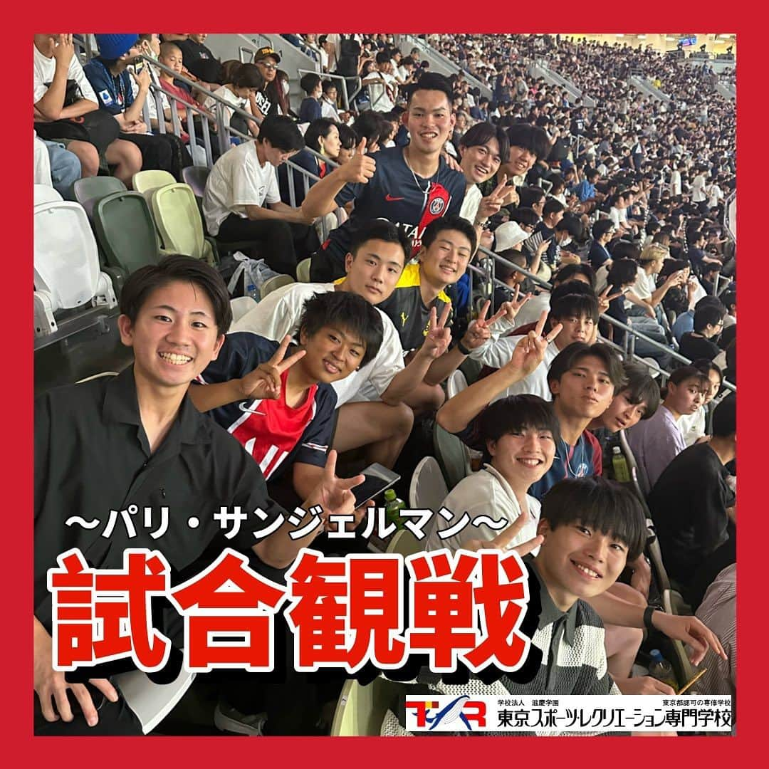 東京スポーツ・レクリエーション専門学校のインスタグラム