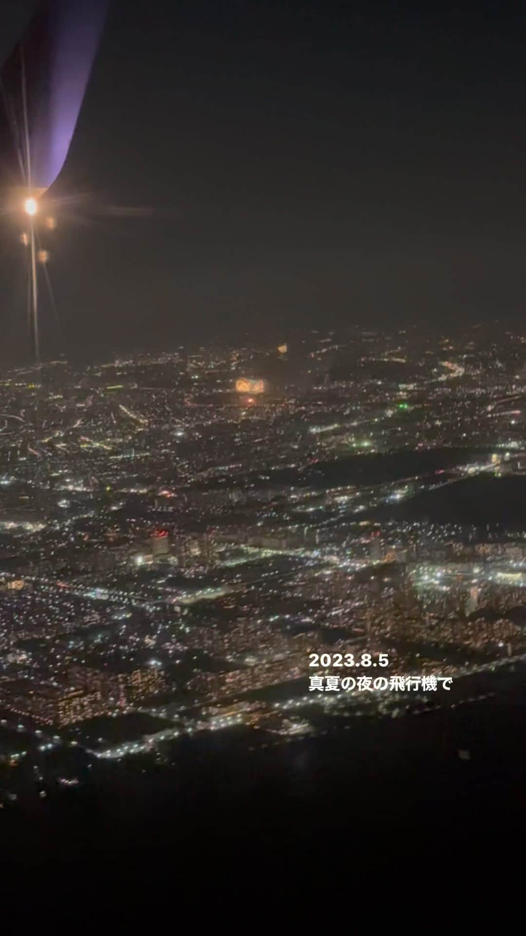 七咲友梨のインスタグラム：「東京のあちこちで花火があがるのを上から見た。 飛行機に乗った人みんなで見た。  #2023花火」