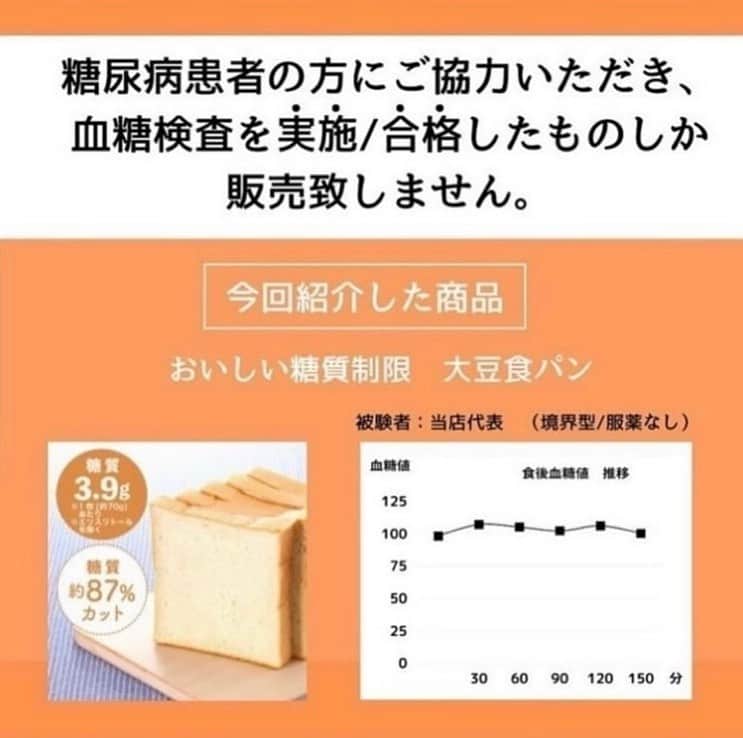 糖質制限ドットコムさんのインスタグラム写真 - (糖質制限ドットコムInstagram)「日本初の糖質制限専門店のおススメ💡  ✨おいしい糖質制限　大豆食パン✨  糖質3.9g カロリー183kcal  小麦のパンと変わらない美味しさの食パン🍞  クセがなく、毎日食べても食べ飽きない✨ おいしいパンの条件ですね。けれど、ふすまパンは、独特の臭いと食感が苦手で続かないとおっしゃる方も😌  毎朝の朝食に、ランチタイムのサンドイッチに、夜食のトーストにと、いつでもどこでもお気軽にお召し上がり頂けます！  独自の製法で、限りなく小麦のパンに近い食感を実現しました✨  どなたにも召し上がっていただける、“ほんとうにおいしい”パンを、毎日の食卓にお届けします😊  #糖質制限 #糖質制限豆知識 #糖尿病 #糖尿病食 #ダイエット効果 #健康人生 #ダイエット食品 #糖質制限中 #糖尿病予備軍 #糖尿病の人と繋がりたい #糖尿病レシピ #糖尿病予防 #糖質制限食 #糖質制限ごはん #糖質制限生活 #血糖値を上げない食事 #健康サポート #健康が一番 #糖質制限ダイエット中 #糖尿病だけど食は美味しく楽しみたい #糖尿病糖質制限食 #健康にダイエット #健康でいたい #食事サポート #ロカボ飯 #糖尿病ごはん #糖尿病治療中 #糖質制限中でも食べれる #糖質制限ドットコム #豆知識」8月5日 20時41分 - toushitsu_s