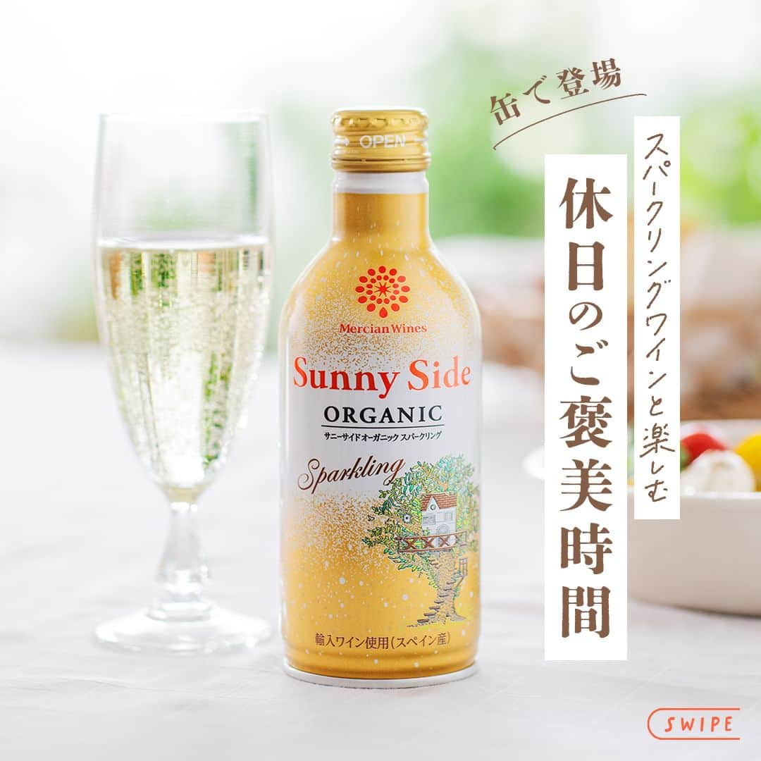 キリンビールのインスタグラム：「飲んでみたいと思ったら コメント欄に「💛」で教えてくださいね。  「サニーサイド オーガニック スパークリング 缶」が新発売。  ワインを少容量で飲む人が増えている今、 一人でも多くの方がおいしくスパークリングワインが飲めるように 手軽に楽しめる缶という形で登場しました。  マスカットのような爽やかな香りと華やかな風味を感じられる一本。  缶で手軽に楽しめるので、休日の一人時間のご褒美や バーベキュー、アウトドアのレジャーに持っていくのもおすすめ。  のんびりと贅沢なひとときを楽しんでみませんか。  ＊＊＊  乾杯で暮らしに彩りを🍻  #乾杯のある暮らし で みなさまのとっておきの楽しみ方を ぜひ教えてください✨  #キリンビール #キリン #きょうのキリン  #メルシャンワインズ #サニーサイドオーガニック #サニーサイドオーガニックスパークリング #サニーサイドオーガニックスパークリング缶 #新商品 #メルシャン #mercian  #ワイン #ワイン好きと繋がりたい #ワイン好き #ワイン大好き #ワインのお供  #ワインのある生活 #ワインのおつまみ #スパークリングワイン #お酒 #バーベキュー #ペアリング #カプレーゼ #おつまみメニュー #インタビュー #モッツァレラチーズ #休日のランチ #スパークリングワイン好き #1人時間 #休日の贅沢」