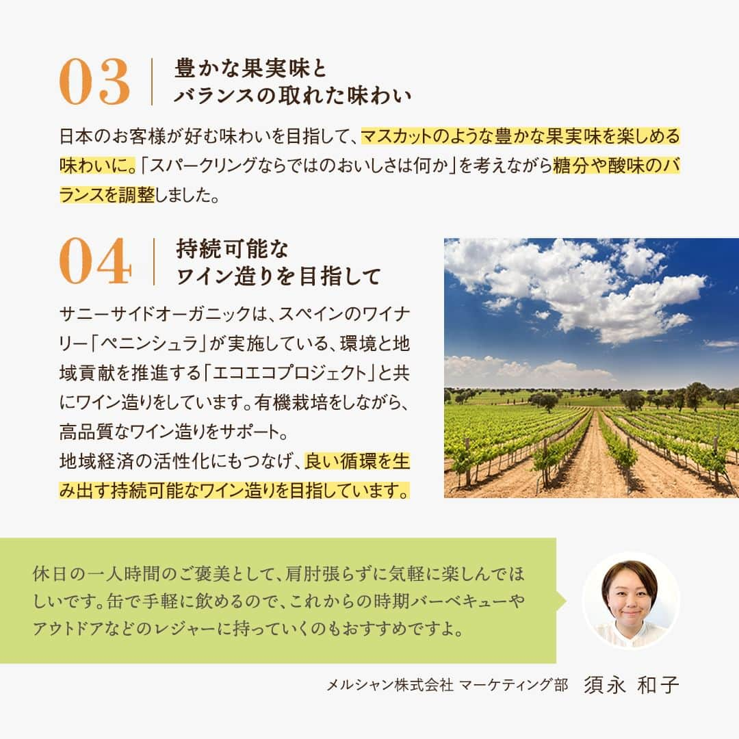 キリンビールさんのインスタグラム写真 - (キリンビールInstagram)「飲んでみたいと思ったら コメント欄に「💛」で教えてくださいね。  「サニーサイド オーガニック スパークリング 缶」が新発売。  ワインを少容量で飲む人が増えている今、 一人でも多くの方がおいしくスパークリングワインが飲めるように 手軽に楽しめる缶という形で登場しました。  マスカットのような爽やかな香りと華やかな風味を感じられる一本。  缶で手軽に楽しめるので、休日の一人時間のご褒美や バーベキュー、アウトドアのレジャーに持っていくのもおすすめ。  のんびりと贅沢なひとときを楽しんでみませんか。  ＊＊＊  乾杯で暮らしに彩りを🍻  #乾杯のある暮らし で みなさまのとっておきの楽しみ方を ぜひ教えてください✨  #キリンビール #キリン #きょうのキリン  #メルシャンワインズ #サニーサイドオーガニック #サニーサイドオーガニックスパークリング #サニーサイドオーガニックスパークリング缶 #新商品 #メルシャン #mercian  #ワイン #ワイン好きと繋がりたい #ワイン好き #ワイン大好き #ワインのお供  #ワインのある生活 #ワインのおつまみ #スパークリングワイン #お酒 #バーベキュー #ペアリング #カプレーゼ #おつまみメニュー #インタビュー #モッツァレラチーズ #休日のランチ #スパークリングワイン好き #1人時間 #休日の贅沢」8月5日 12時00分 - kirin_brewery