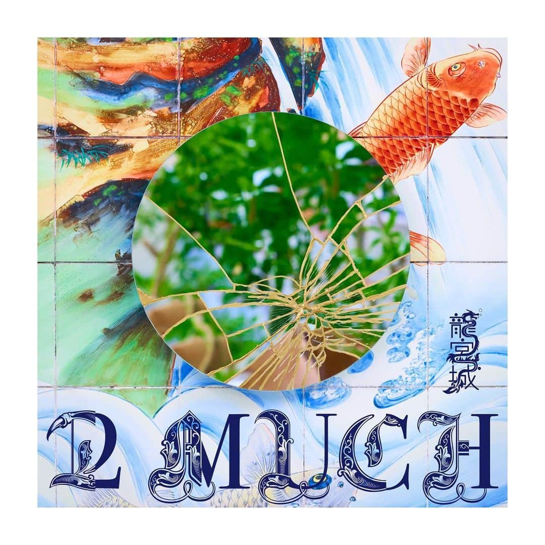 アヴちゃんのインスタグラム：「龍宮城1st EP「2 MUCH」 9月13日発売  表題曲を含む全5曲。 わたしたちで創るものが、天井知らずの底なしであると言うこと。 アートワークを含め、会心の出来です。  秋からは龍宮城メンバー全員がドラマ作品へと出演します。 「期待にブチ応えて、予想を裏切り倒す」  オーディション番組最終話で宣言していたように 「龍宮城は、とてつもないグループになります」 #龍宮城 #0年0組」