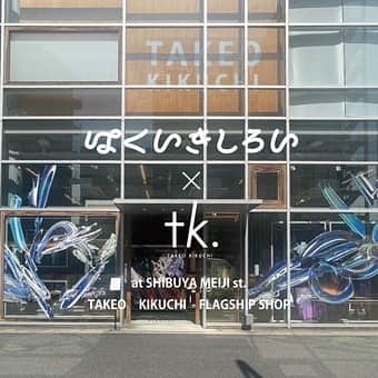 tk.TAKEO KIKUCHIさんのインスタグラム写真 - (tk.TAKEO KIKUCHIInstagram)「【NEWS】 「はくいきしろい×tk.TAKEO KIKUCHI」コラボレーションの販売がスタート  コラボ商品の販売に加え、渋谷明治通り本店TAKEO KIKUCHIでは外観装飾を実施しています。  躍動感のあるペイント装飾は、近くでも見ても遠くから見ても見ごたえたっぷり。 店内には、はくいきしろい氏の作品も展示。 迫力ある作品を近くでご覧いただけます。  <ペイント装飾> 8月4日（金）～9月11日（月） TAKEO KIKUCHI 渋谷明治通り本店  <イベント> コラボ商品や外観写真など、今回のコラボレーションに関連した写真をSNSに投稿していただくとコラボ販売店舗にてステッカーをプレゼント  詳しくは @tk.takeokikuchi_official  からオフィシャルサイトをチェック！  @hakuikisiroi  #はくいきしろい #tkTAKEOKIKUCHI」8月5日 12時46分 - tk.takeokikuchi_official