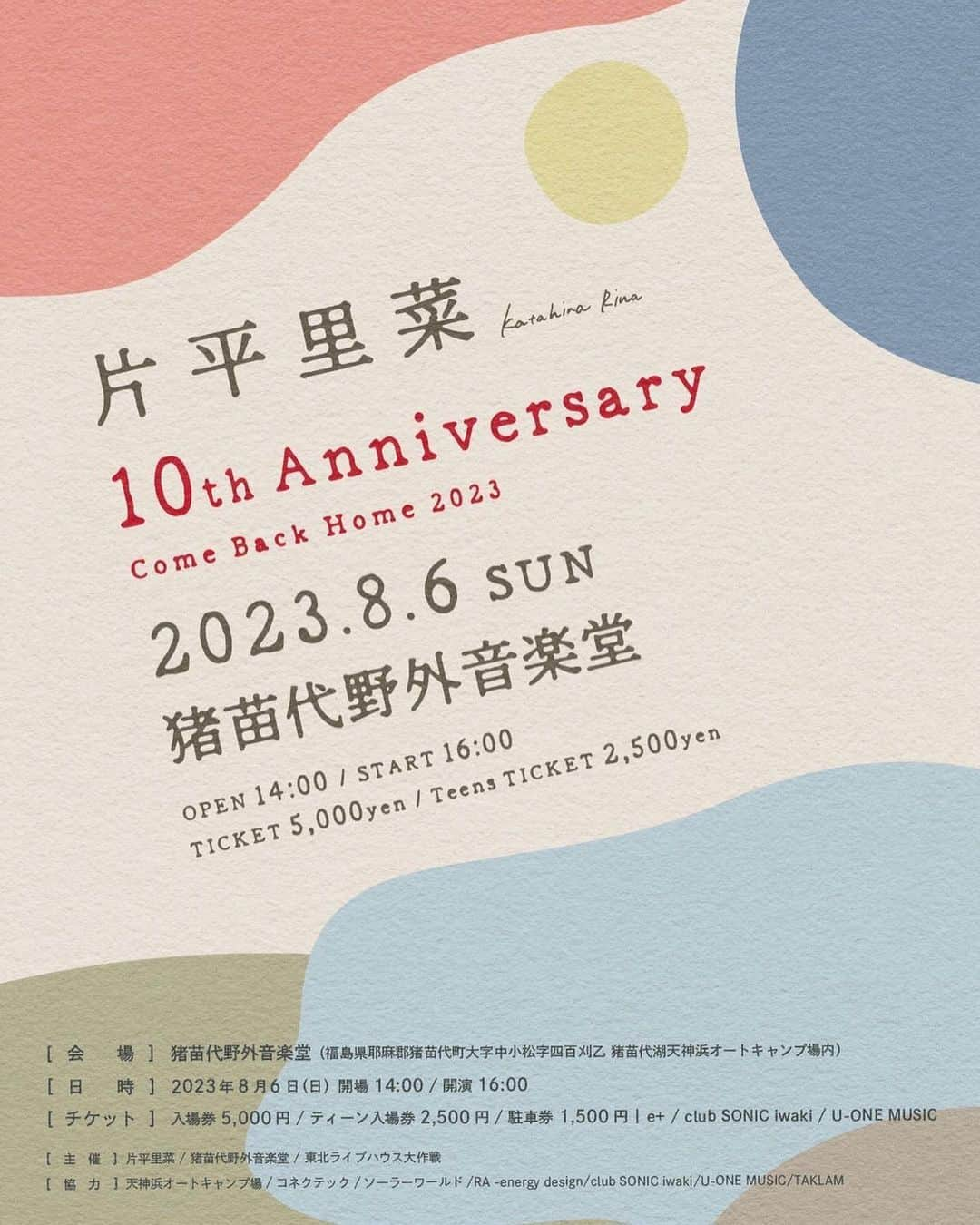 片平里菜のインスタグラム：「いよいよ明日！  よろしくお願いします😊  ライブの前後には磐城じゃんがら遊劇隊さんにまわってもらい、わたしのライブではOAUのカクエイさんが来てくださります🪘  他にも福島の飲食出店、昼間の装飾、終演後の夕日⛵️  良い日にしましょう😌  今からボランティアのみんなと準備‼︎」