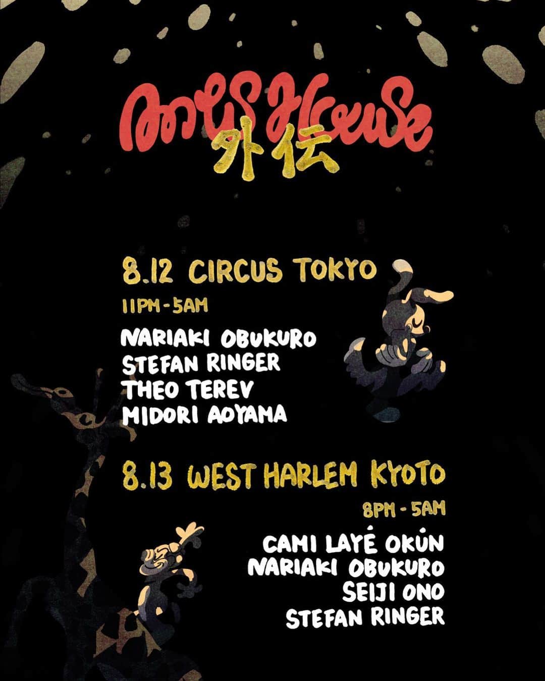 小袋成彬のインスタグラム：「@ant5house の公式アフターパーティーを、東京と京都で緊急開催します。こんなメンツをコンパクトな会場で見られる機会は、ロンドンでもニューヨークでもベルリンでもありません😤絶対来てくれよな💪  運良く会場でチラシを手に入れた人は¥1,000割引で入場可能です。  The legendary after-party is back again!   I will be holding the additional party of ANTS HOUSE in Tokyo and Kyoto, exclusively. People who are fortunate enough to get the flyer at the venue can enter with a special ¥1,000 discount.  Link in bio!」