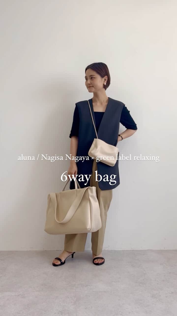 のインスタグラム：「＼ 大人気アイテムが発売開始！ ／  #長屋なぎさ さんが手掛けるブランド #aluna (アルナ)とのコラボレーションバッグ♡ 予約販売から大反響・・・！すでに追加販売も決定しているほどの人気ぶりです✨  バッグはなんと、全部で6通りの持ち方が可能。 ①ポシェットをつけた状態でトート ②ポシェット無しでシンプルにトート ③ポシェットをつけた状態でショルダー持ち ④ポシェット無しでショルダー持ち ⑤ポシェットの紐をダブルで短く ⑥ポシェットの紐をシングルで長く シーンごとにマルチに活躍してくれます👜   【商品詳細】 ▪︎aluna / Nagisa Nagaya × green label relaxing 6way bag No. 35325991259 PRICE：¥13,200（税込） COLOR：BLACK,CREAM,MOCHA ※MOCHAは一部店舗・オンラインストア限定カラーです。   ▪︎取り扱い店舗 グリーンレーベル リラクシング全店舗 オンラインストア  #greenlabelrelaxing  #グリーンレーベルリラクシング #アルナ」