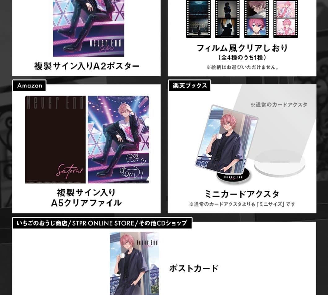 NeverEnd 特典 ブロマイド さとみくん クリアしおり