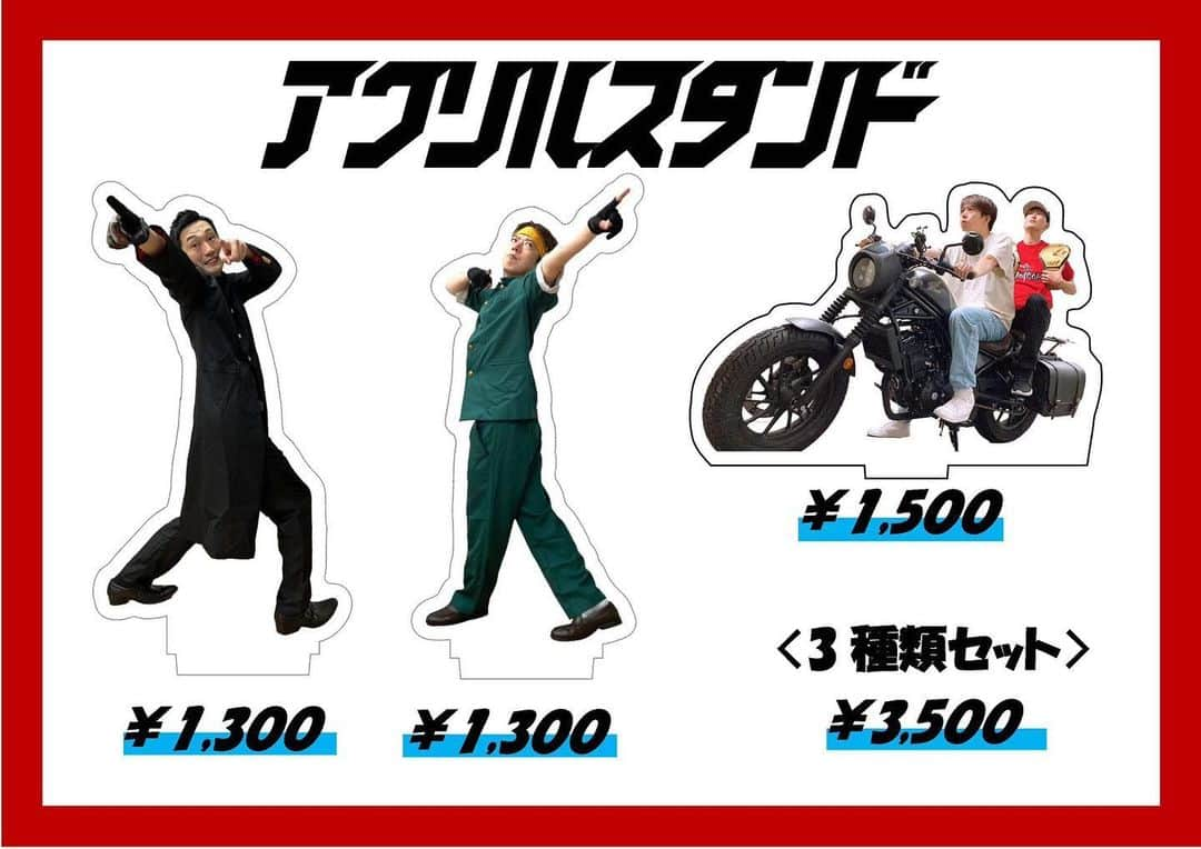 荒木好之さんのインスタグラム写真 - (荒木好之Instagram)「アクスタ販売します‼️ お席あります💺  \\いよいよ明日//  クロコップ単独ライブ「テールジャンク」 2023/8/6(日) 開場17:30/開演18:00　 @ CBGKシブゲ!! ゲスト:ジャンク（プロダクション人力舎） t.livepocket.jp/e/9n462  グッズ販売も会場にて行います！ アクリスタンド3種です！ 荒木ver・しょうたverそれぞれ1,300円 コンビver1,500円」8月5日 21時08分 - crocoparaki