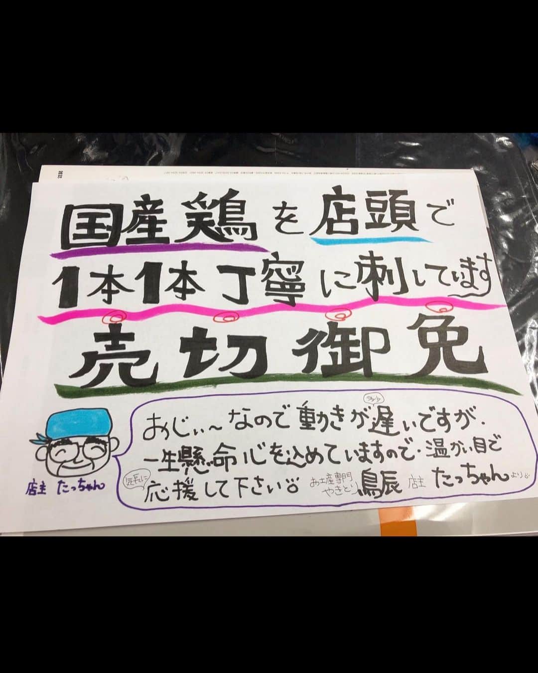 JOJO（ものまね）さんのインスタグラム写真 - (JOJO（ものまね）Instagram)「【焼き鳥】―{}@{}@{}- ✨️ 本日8/5(土)・明日8/6(日)は私が焼きます🔥✨  たまには焼くのです︎🫶🏻😁✨️  焼鳥〜Yakitori〜🍢✨  国産鶏を店頭にて丁寧に 1本1本手刺ししてます( *^艸^)✨  テイクアウトはご予約頂ければ 24時間365日いつでもご対応します(｡•ᴗ•｡)♡  焼き鳥 鳥辰 連絡先やメニューに関しての お問い合わせはDMください🤗✨  ※普段はJOJOパパ(歴7年)が焼いてます✨  私は歴17年目(ブランク有w)🤣 (๑´ڡ`๑)ﾃﾍ✧*̣̩⋆̩☽⋆゜  #jujuのそっくりさんjojo #焼き鳥 #焼き鳥大好き #焼き鳥屋 #焼き鳥好きな人と繋がりたい #焼き鳥屋さん #焼き鳥好き #焼き鳥好きと繋がりたい #焼き鳥部 #焼き鳥スタグラム #焼き鳥🐔 #焼鳥 #焼鳥好きな人と繋がりたい #焼鳥屋 #焼鳥好きと繋がりたい #あきる野市 #あきる野グルメ #秋川渓谷 #Akiruno #グルメ #グルメ好きな人と繋がりたい #グルメスタグラム #グルメ女子 #グルメ部 #グルメな人と繋がりたい #グルメ巡り #グルメ好き #東京グルメ #食テロ #食テログラム」8月5日 15時49分 - jojo_monomane