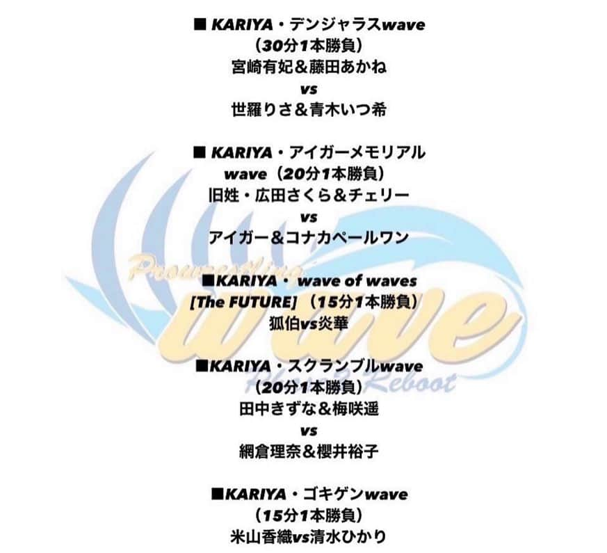 宮崎有妃さんのインスタグラム写真 - (宮崎有妃Instagram)「明日は  #wavepro 刈谷大会！！！  waveの刈谷大会に来ると小仲=ペールワンに会えるね☺︎  私はデンジャラスwave！ ハードコアタッグ🔥  世羅と青木をギッタンギッタンにしてやるぜ！」8月5日 15時48分 - kiyukizayami