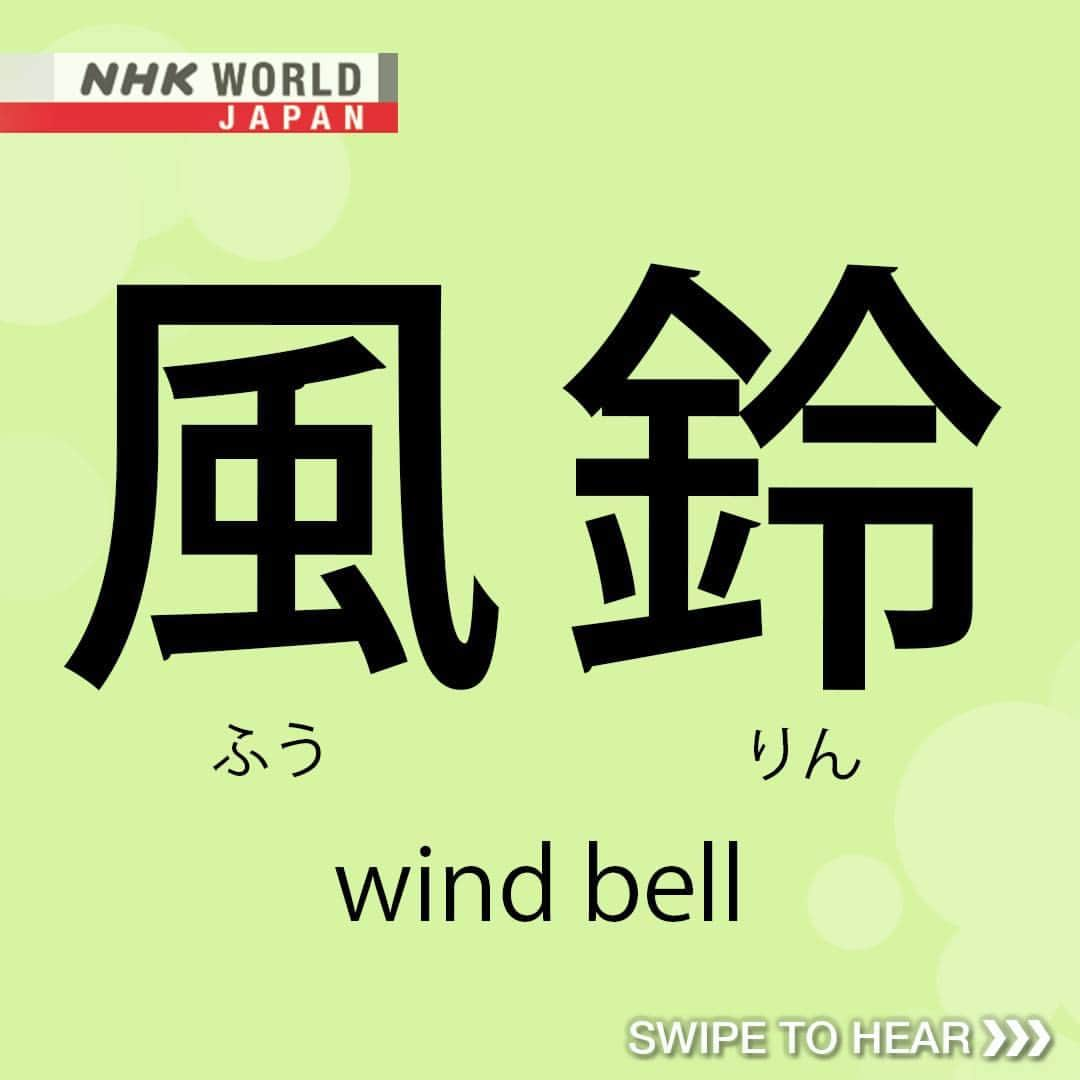 NHK「WORLD-JAPAN」さんのインスタグラム写真 - (NHK「WORLD-JAPAN」Instagram)「‘Furin’ means ‘wind bell’ and in Japan these small bells are hung only in summer. ☀️🎐 The sound of the wind is believed to have a cooling effect, so when people hear tinkling ‘furin’, they are reminded of the wind, which is said to cool down the listener.🥵🌬️🎐😎  Here’s how ‘furin’ is written in kanji and hiragana, and how it's pronounced using romaji: 風 – ふう - fuu - wind, 鈴 ‐りん - rin - bell  Swipe to hear how you say it.👉👂  What makes you feel cool in summer?🪭 🏖️🍹 . 👉 Watch｜Magical Japanese: Wind｜Free On Demand｜NHK WORLD-JAPAN website.👀 . 👉For more Japanese language learning and 🆓 free video, audio and text resources, visit Learn Japanese on NHK WORLD-JAPAN’s website and click on Easy Japanese.✅ . 👉Tap in Stories/Highlights to get there.👆 . 👉Follow the link in our bio for more on the latest from Japan. . 👉If we’re on your Favorites list you won’t miss a post. . . #風鈴 #windbell #windchime #ふうりん #summerinjapan #japanesesummer #japanculture #japanesewords #easyjapanese #japaneseonline #kanji #hiragana #japaneselanguage #freejapanese #learnjapanese #learnjapaneseonline #日本語 #nihongo #일본어 #japanisch #bahasajepang #ภาษาญี่ปุ่น #日語 #tiếngnhật #japan #nhkworldjapan」8月6日 6時00分 - nhkworldjapan