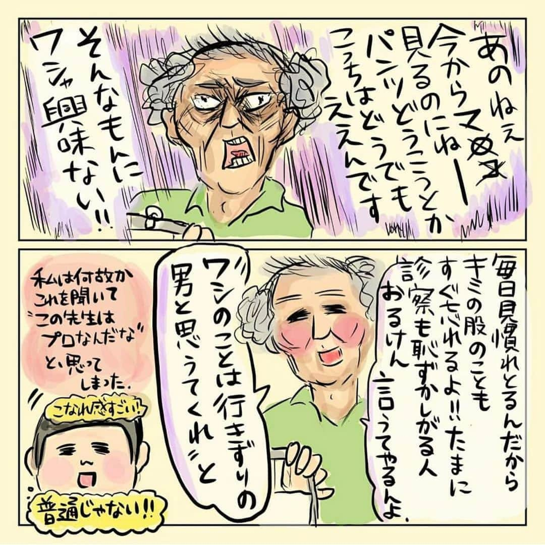 大盛のぞみさんのインスタグラム写真 - (大盛のぞみInstagram)「過去に投稿した懐かしい強烈な思い出話を再アップしていくよ！  病院名以外は全てノンフィクション😅  今はなくなってる病院だけど、この病院、愛媛県民の方だったら知ってる方もおられると思う……😇  【ワシのことは行きずりの男と思うてくれ！！】 すげーパワーワード！！！！  私と怪しい医者を隔てるものはボロボロで丈感ミニスカートすぎる衝立1枚！  第2話はblogにてアップしてあるのでストーリーから飛んで見てみてね！   #スラムコウノドリ  #スラムコウノドリ先生の思い出  #病院運無さすぎな女  #livedoorblog」8月5日 16時38分 - imoootjya