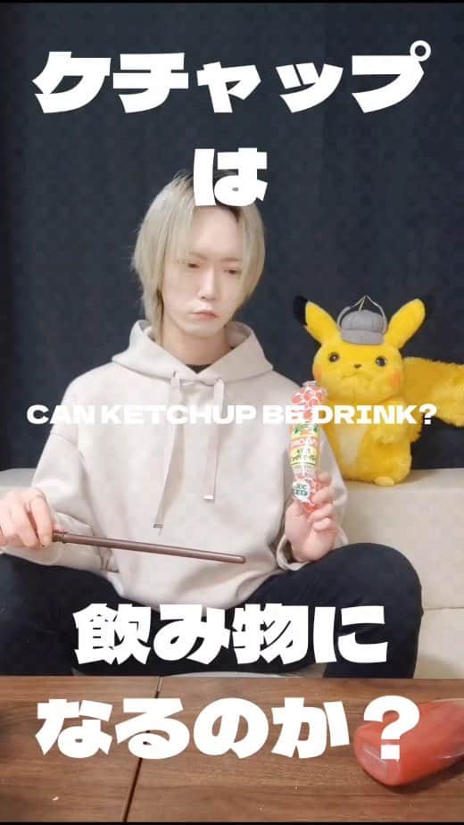 Drac&ouml;がたべしなに。のインスタグラム：「Pikachu wanna drink けちゃっぷ」