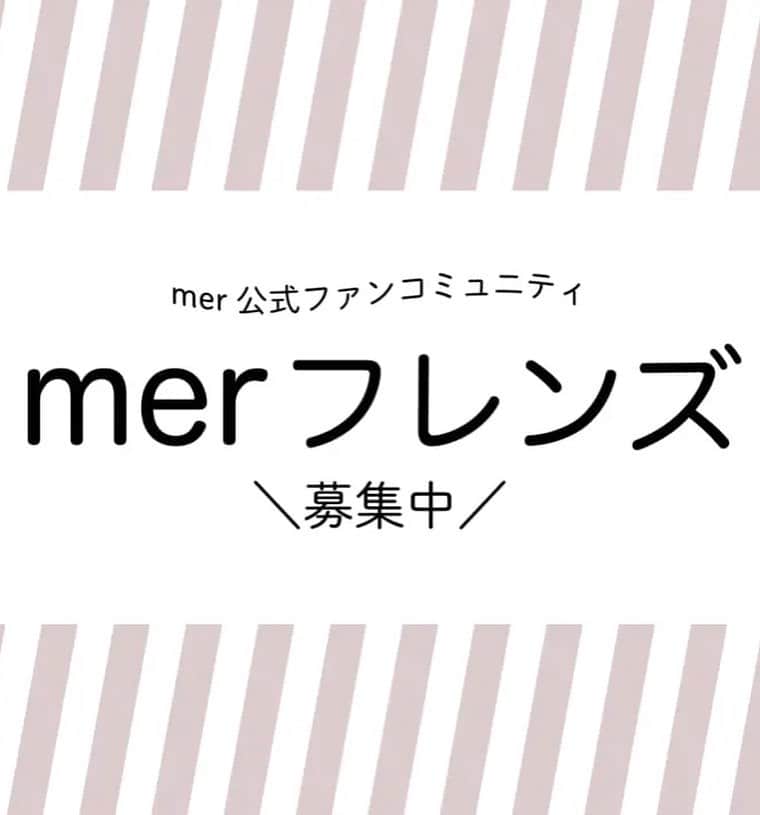 merのインスタグラム：「＼merフレンズ大募集中／ merの公式ファンコミュニティ「merフレンズ」のメンバーを大募集💓  現在約520名が所属しており、イベントに先行申込みができたり、実際に文章を書いてmerに記事が掲載されるライター体験ができちゃいます！  その他にも展示会への無料招待やオンライン座談会への参加など特典が盛りだくさん✨  大好きなファッションやビューティなどの情報をmer編集部と一緒に発信してみませんか？  ●参加方法 1.Instagram（@mer_friends）をフォロー 2.審査が通った方には、フォロー許可をお送りいたします。 ※鍵アカウントは審査ができかねますので、公開アカウントにてフォローお願いいたします。  ●「merフレンズ」になったらできること　 ☑merがーるず倶楽部への先行申込み（2,3枚目）  現在merでは、読者×モデル×編集部で部活をする抽選制のリアルイベント「merがーるず倶楽部」を定期的に開催📸  merフレンズは一般よりも先行で抽選を行うため、当選する確率もアップ！  アットホーム感のある小規模な部活で、モデルとゆったりお話できる貴重なチャンスです🫶  柴田紗希ちゃんとスイーツ部、村濱遥ちゃんとわんこ部、宮崎葉ちゃん＆碓井玲菜ちゃんとランニング部など、部活の内容もさまざま！  ☑merでの画像掲載やライター体験（4,5枚目） merでは、merフレンズのファッションSNAP記事を公開中👀  テーマに沿ったコーデのお写真をInstagramに投稿するだけで、簡単に企画に参加できます！  また、merフレンズに今ハマっているものを紹介してもらう「#merフレンズのマイブーム」企画もスタート🎉  写真撮影から原稿執筆まで行っていただき、merを通してご自身の好きなものを発信できます。  他にも、展示会やイベントへの無料参加やmer編集部エディターとの座談会も🫧  詳しくはmer webをチェック！」