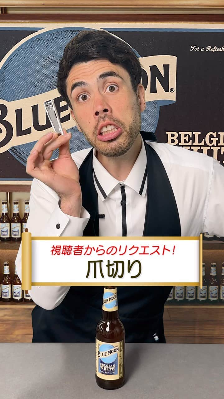 のインスタグラム：「🐴 今回の開栓チャレンジは爪切り！ 栓抜きとサイズは近いけどこれで開くのか！？ #白鶴 #ブルームーン #bluemoon」