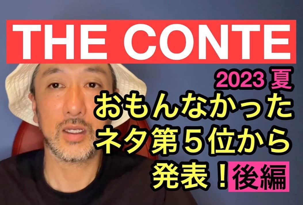 村越周司さんのインスタグラム写真 - (村越周司Instagram)「NEW動画アップしました。是非。  #THECONTE#ザコント#かまいたち#チョコレートプラネット#Aマッソ#さらば青春の光#ジャルジャル#ロッチ#ニューヨーク#ハナコ#東京03#かが屋#ラバーガール#ロングコートダディ#ライス#空気階段#レインボー#青色1号#お笑いディスり家ムラコス#ムラコスのお笑いネタディスりチャンネル」8月5日 17時20分 - murakoshi8