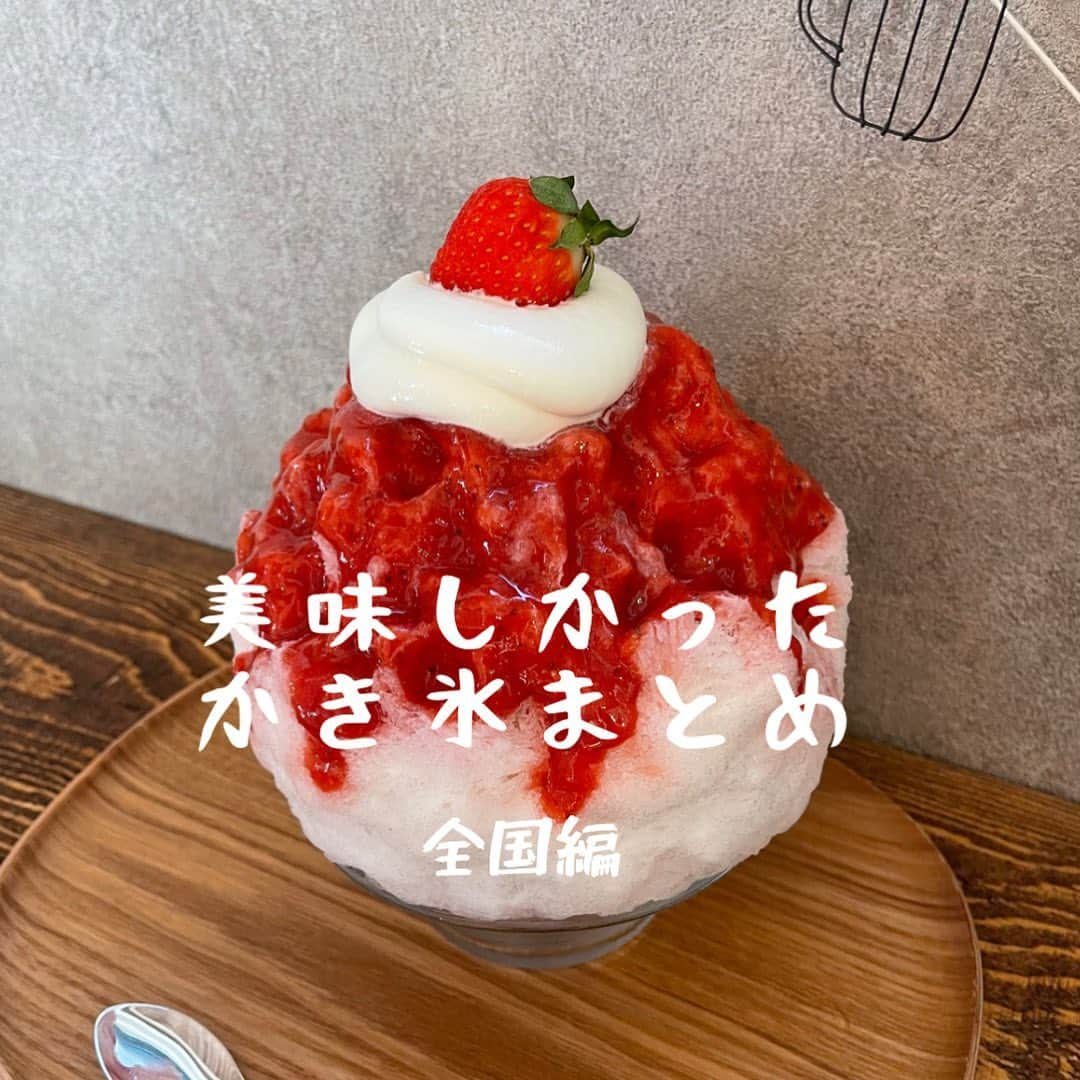 神田咲凛のインスタグラム：「リピしたいかき氷まとめ🍧  📍氷屋mococo   札幌市中央区南3条西20丁目3-27  📍アンカードレ 　　東京都千代田区神田三崎町3-3-25  📍銀座　福禄寿　   東京都中央区銀座2-8-8  📍宮崎氷果店 　宮崎市青島2-8-1  📍みるくふぁーむかふぇ 　沖縄県名護市宮里1007  📍六本木yelo   港区六本木5-2-11  📍和kitchenかんな 　東京都世田谷区下馬2-43-11  📍モクシャチャイ 　東京都目黒区東山1-3-6  📍天ノ屋 　東京都世田谷区北沢2-36-14  最近かき氷にハマり過ぎている母にかき氷まとめを作って とリクエストいただいたので初の試みでキロク📝  他にも結構食べたけどその中でも特に おすすめな選りすぐりのお店たちです🫰  暑過ぎて毎日かき氷生活したい🍧笑  . . . . . . . . . . . . . . . . . #かき氷#かき氷部 #かき氷巡り #かき氷🍧 #かき氷大好き #かきごおり #かきごおり部 #カフェ部 #カフェ巡り」