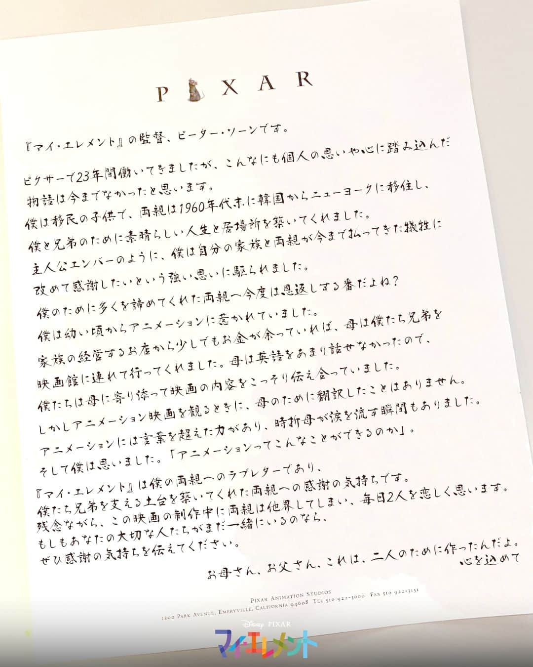 ディズニー・スタジオさんのインスタグラム写真 - (ディズニー・スタジオInstagram)「ピーター・ソーン監督からの手紙✉  ────────────────  もしもあなたの大切な人たちが まだ一緒にいるのなら、 ぜひ感謝の気持ちを伝えてください。  ────────────────  『マイ・エレメント』大ヒット上映中🎬  #マイエレメント #マイエレ #ディズニー #Disney #ピクサー #pixar #ディズニー映画 #ディズニーピクサー #映画 #洋画 #映画鑑賞 #新作映画 #映画部 #映画記録 #おすすめ映画 #映画メモ #映画ノート #映画紹介 #アニメ #アニメーション #アニメーション映画 #Elemental」8月5日 18時00分 - disneystudiojp