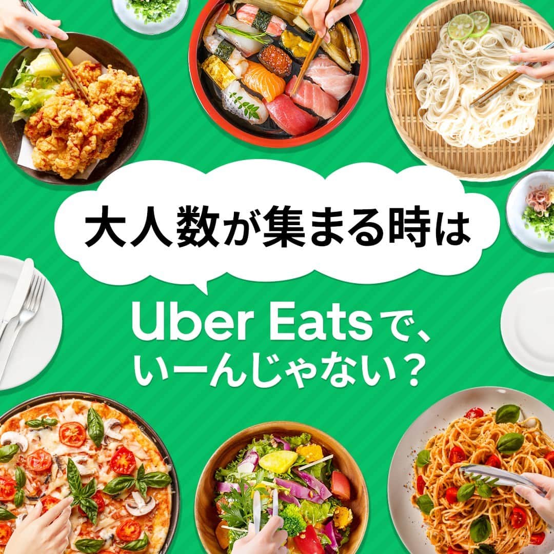 UberEATS_Japanのインスタグラム