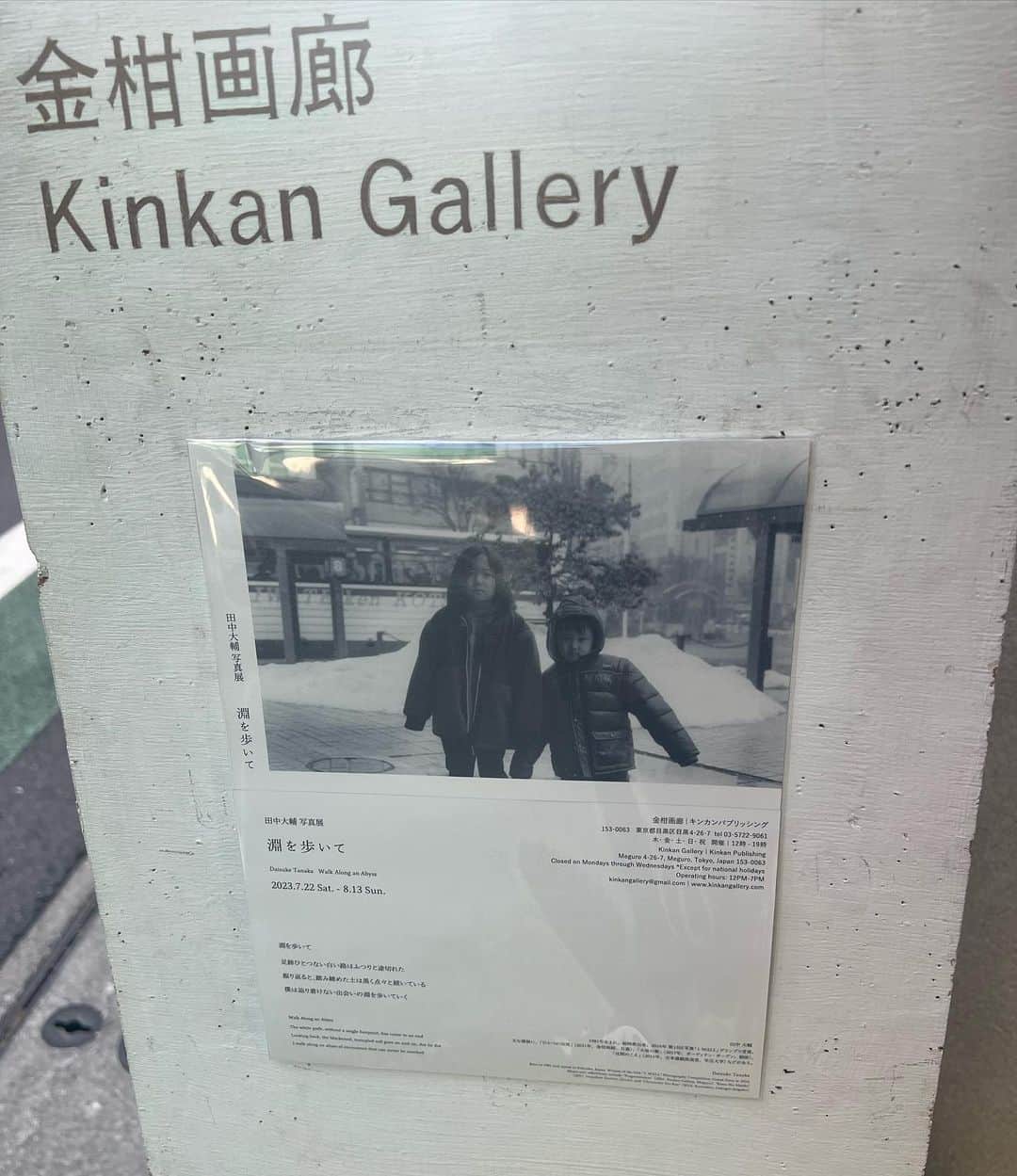 永井響さんのインスタグラム写真 - (永井響Instagram)「師匠の展示に行ってきました。 お近くに立ち寄った際は是非。  @tanadai722  @kinkangallery」8月5日 17時58分 - kyonagaijr
