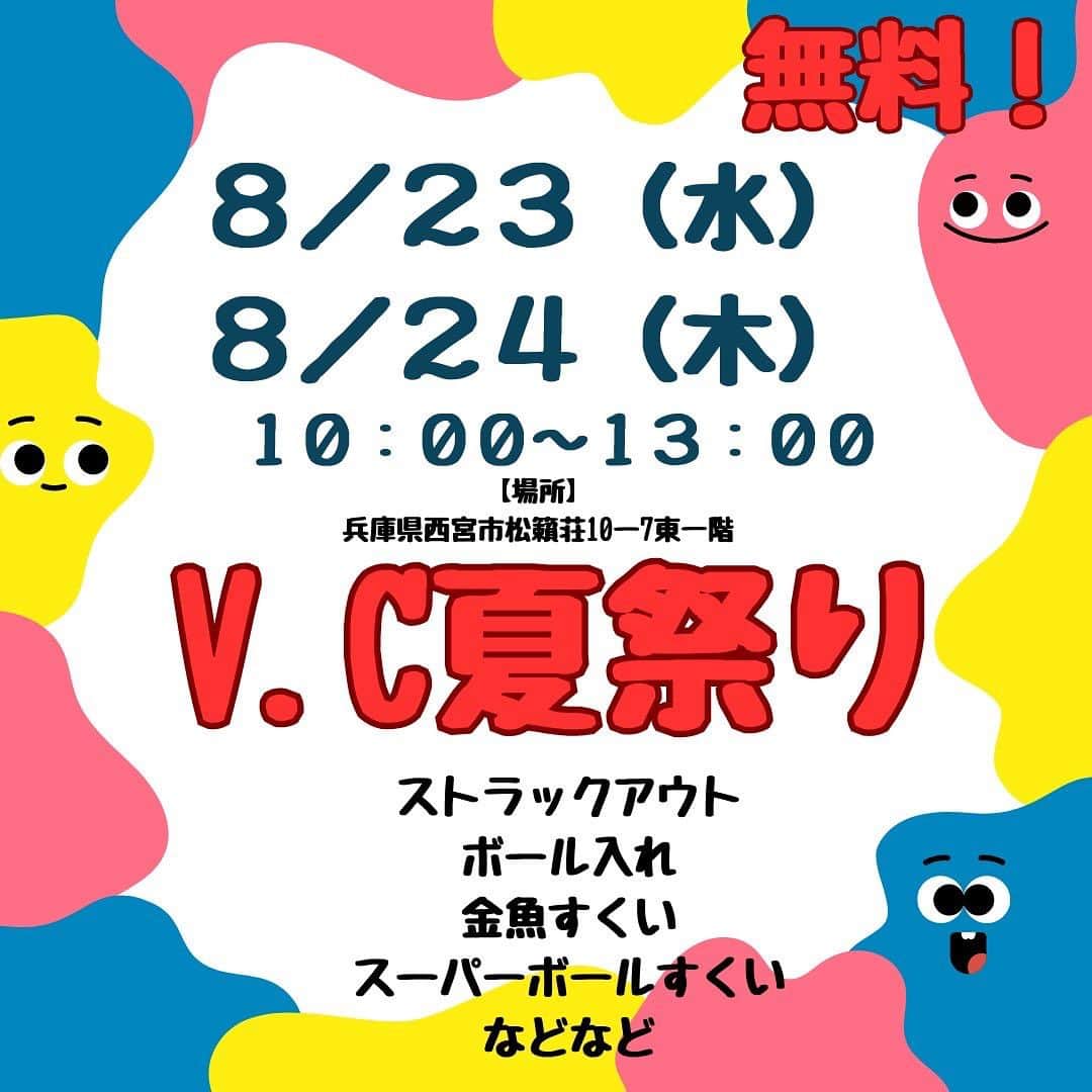 今成亮太のインスタグラム：「お祭りやります‼️ 大人も子供もお待ちしております👍 夏の思い出を一緒に作りましょう」