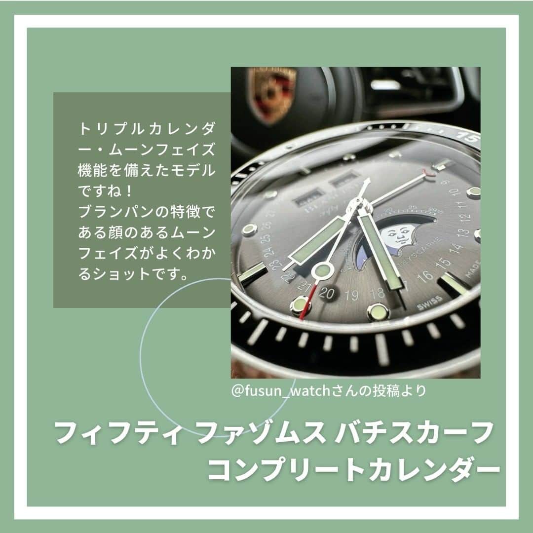 FORZA STYLE 編集部さんのインスタグラム写真 - (FORZA STYLE 編集部Instagram)「【ブランパンの「フィフティ ファゾムス」編】あなたの時計、見せてください！      今回ご紹介するのは「世界最古の時計ブランド」として有名なブランパン。   1735年、スイス・ジュラ地方ヴィルレ村の時計師ジャン-ジャック・ブランパンによって設立されたとされていますね。      世界で初めてロック機構付き回転ベゼルを搭載したダイバーズウォッチの元祖である「フィフティ ファゾムス」の生みの親でもあります。      今回は「#腕時計魂 」でお見かけした素敵なフィフティ ファゾムス」のオーナーさんたちをご紹介いたします。      ↓記事の詳細はこちらから↓   https://forzastyle.com/articles/-/68386      #forzastyle #講談社 #干場義雅 #メンズファッション #腕時計 #腕時計魂 #時計好きと繋がりたい #BLANCPAIN #ブランパン #フィフティファゾムス」8月5日 18時11分 - forzastylecom