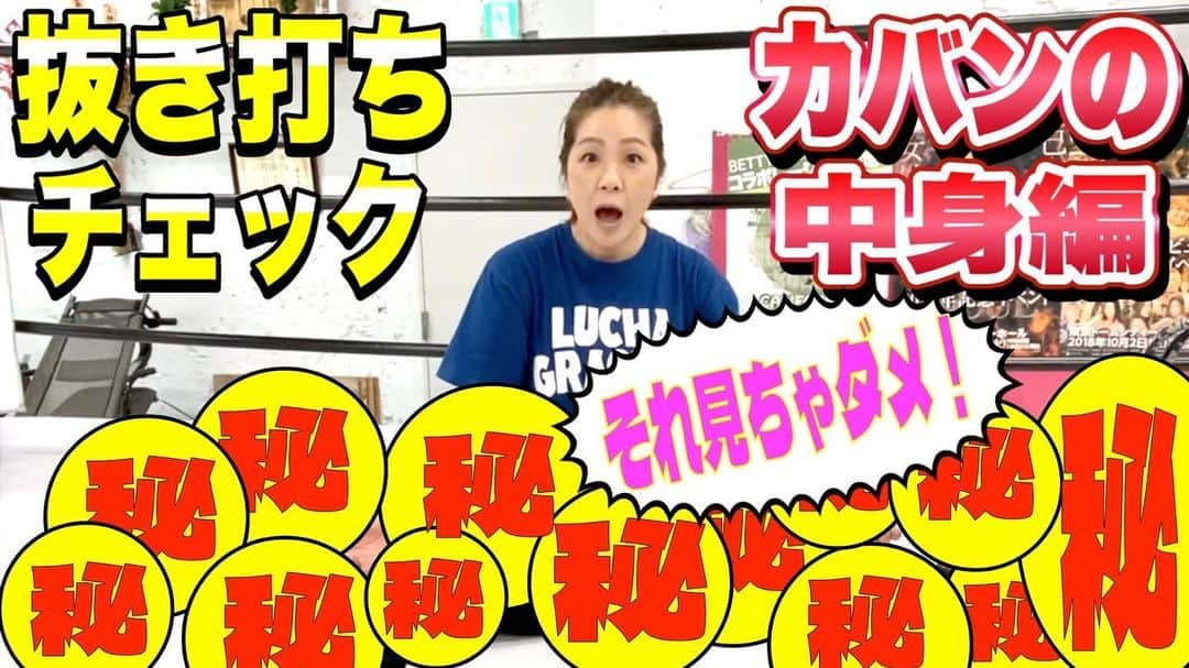 井上貴子のインスタグラム：「ホントに抜き打ちだったー^ ^ 本日19時 貴子ちゃんちゅーぶ更新です  https://www.youtube.com/watch?v=gN2h-ndF9Ws  Happyで^ ^  プロフィール画面に記載のURLより 通販サイト「神取屋」に飛べます^ ^  #井上貴子  #LLPWX #大谷くんがんばれ #女子プロレス #デビュー35周年 #貴子ちゃんちゅーぶ #本日更新 #haoming #https://www.youtube.com/c/takacoinoue  #cacatocacat #LLPWX通販サイト神取屋 #感謝」