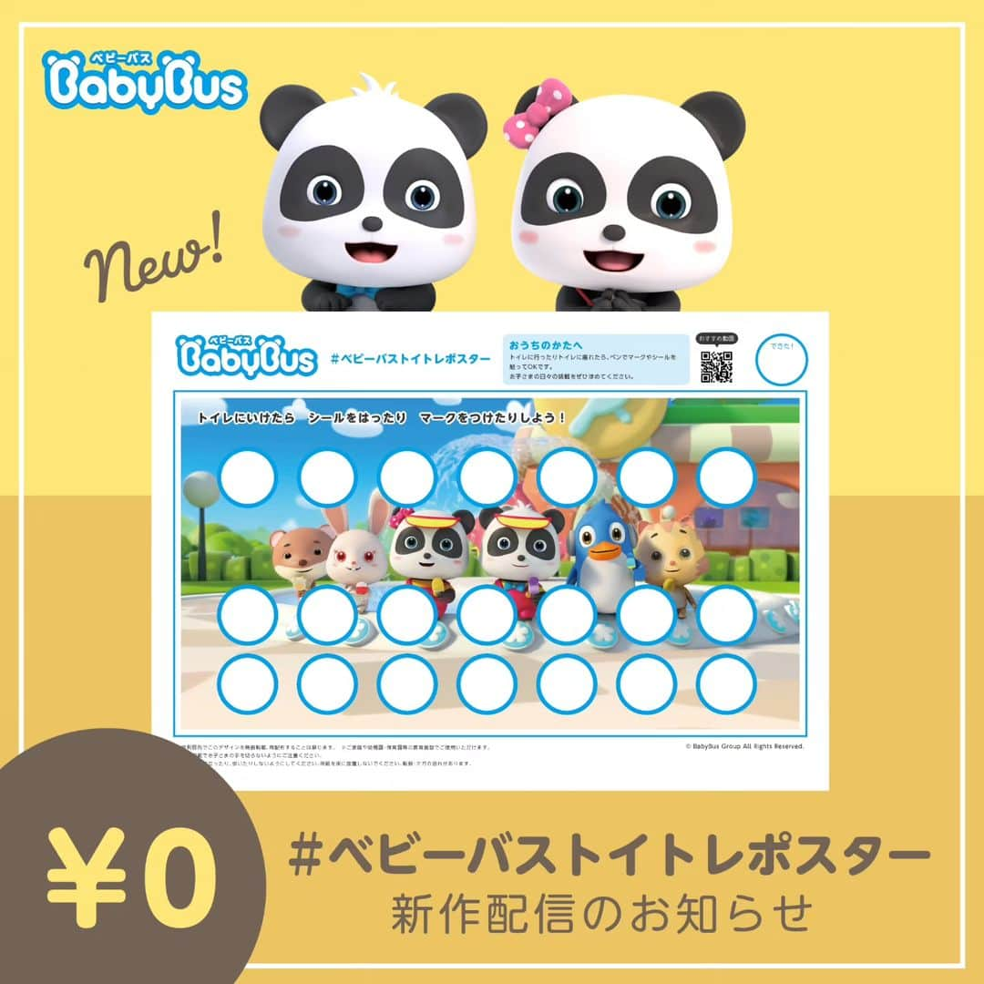 BabyBusのインスタグラム