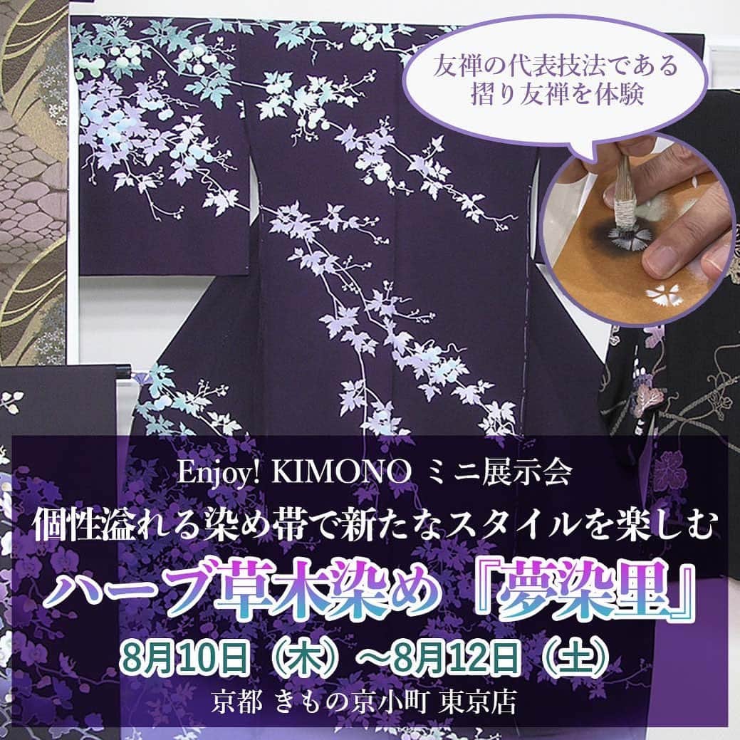 きもの京小町のインスタグラム