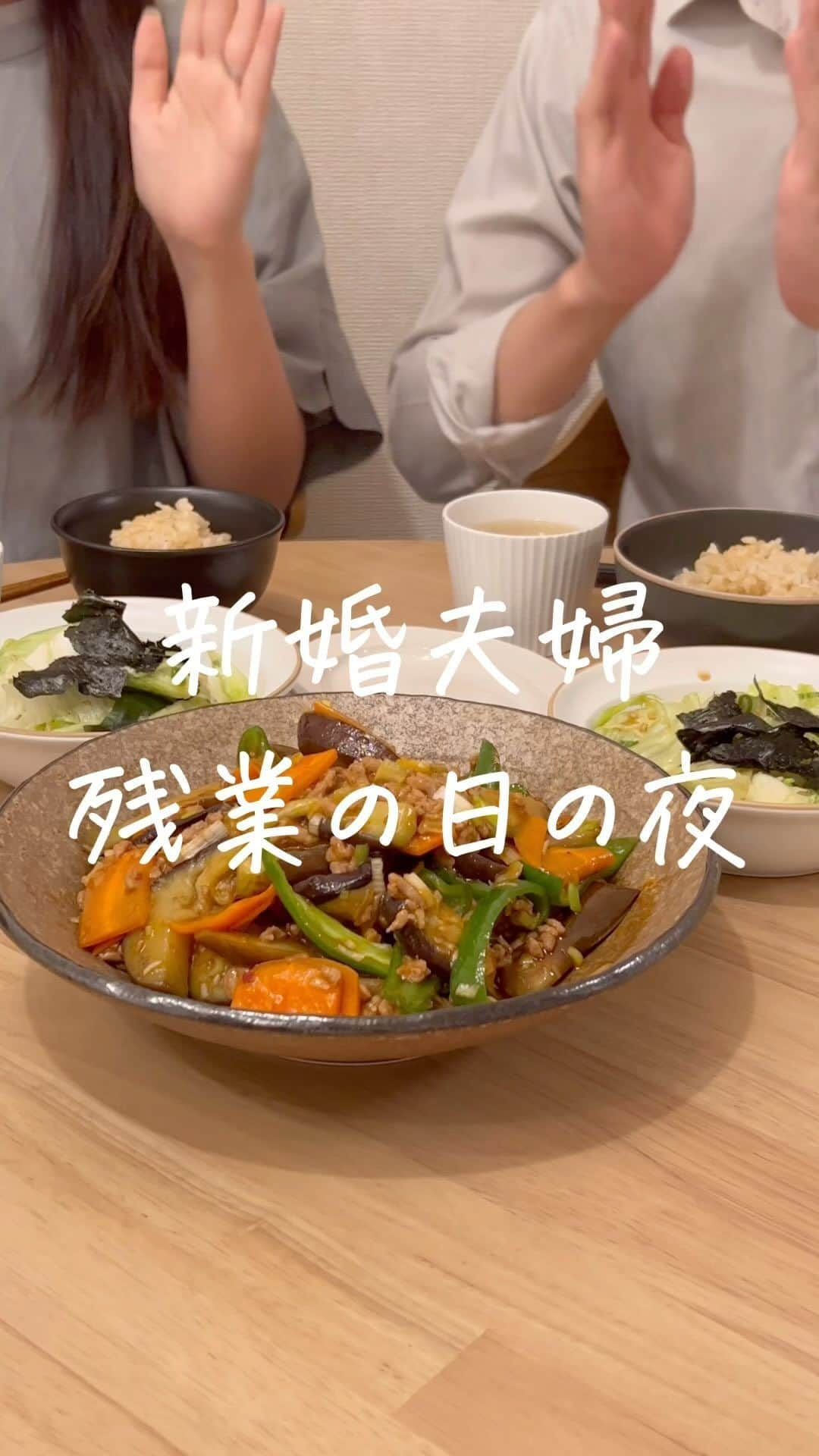 あやうやのインスタグラム：「←他の投稿も見てみる☺️  残業で遅くなった日のご飯💭 最近バタバタしていて、  献立を考えるのも一苦労...  そんな時のために常備している、  「Cook Do」＜麻婆茄子用＞🍆 これがあるとバシッと味が決まるから、  残業後の自炊もとっても楽に😮‍💨  「Cook Do」は間違いなくおいしいから、  同棲し始めた頃からかなり救われてきた👩🏻‍🍳  （夫も好きな味でお気に入り！）  いざという時のために、常備しておくのおすすめです〜！✨ ——————————  私達のアカウントでは  　⚪︎同棲  　⚪︎暮らし  について毎日発信しています🕊  フォローしていただけると  とても喜びます☺️  ▶▶ @aya_uyablog  　　26歳カップル  　　→夫婦になりました💍  　　1LDK/5階建  -—————————— #PR #味の素 #CookDo #麻婆茄子 #新婚夫婦 #ふたり暮らし #二人暮らし #同棲 #暮らし #夜ごはん #献立 #料理 #自炊」