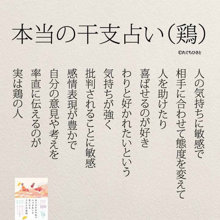 yumekanauさんのインスタグラム写真 - (yumekanauInstagram)「教えてください！どれが一番当てはまりますか？もっと読みたい方⇒@yumekanau2　後で見たい方は「保存」を。皆さんからのイイネが１番の励みです💪🏻 ⋆ ⋆ #日本語 #心理  #日本語勉強 #干支  #干支 #干支占い  #占い  #性格  #性格診断  #性格分析  #本当の干支占い」8月5日 19時09分 - yumekanau2