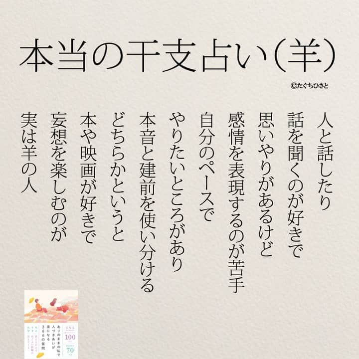 yumekanauさんのインスタグラム写真 - (yumekanauInstagram)「教えてください！どれが一番当てはまりますか？もっと読みたい方⇒@yumekanau2　後で見たい方は「保存」を。皆さんからのイイネが１番の励みです💪🏻 ⋆ ⋆ #日本語 #心理  #日本語勉強 #干支  #干支 #干支占い  #占い  #性格  #性格診断  #性格分析  #本当の干支占い」8月5日 19時09分 - yumekanau2