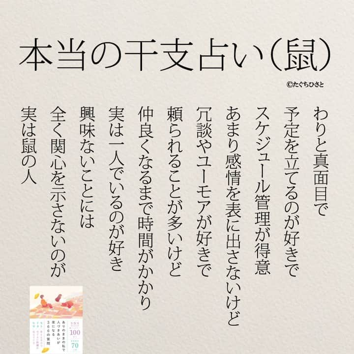 yumekanauさんのインスタグラム写真 - (yumekanauInstagram)「教えてください！どれが一番当てはまりますか？もっと読みたい方⇒@yumekanau2　後で見たい方は「保存」を。皆さんからのイイネが１番の励みです💪🏻 ⋆ ⋆ #日本語 #心理  #日本語勉強 #干支  #干支 #干支占い  #占い  #性格  #性格診断  #性格分析  #本当の干支占い」8月5日 19時09分 - yumekanau2