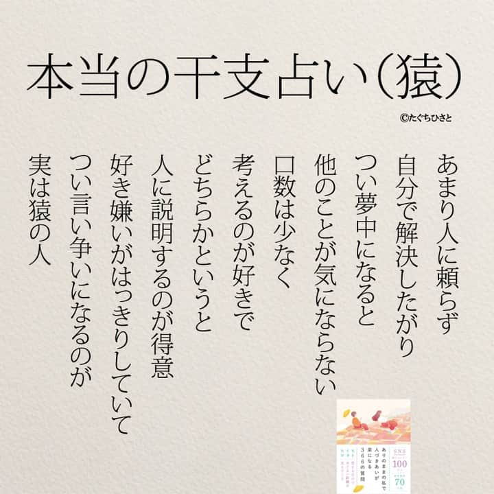 yumekanauさんのインスタグラム写真 - (yumekanauInstagram)「教えてください！どれが一番当てはまりますか？もっと読みたい方⇒@yumekanau2　後で見たい方は「保存」を。皆さんからのイイネが１番の励みです💪🏻 ⋆ ⋆ #日本語 #心理  #日本語勉強 #干支  #干支 #干支占い  #占い  #性格  #性格診断  #性格分析  #本当の干支占い」8月5日 19時09分 - yumekanau2