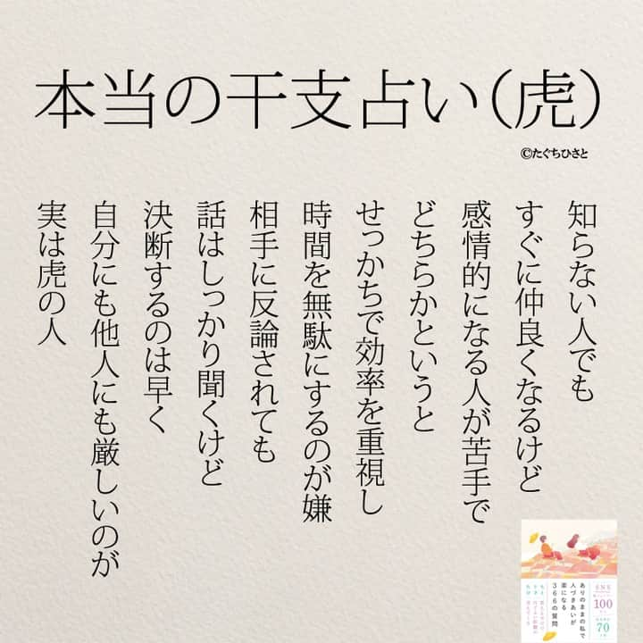 yumekanauさんのインスタグラム写真 - (yumekanauInstagram)「教えてください！どれが一番当てはまりますか？もっと読みたい方⇒@yumekanau2　後で見たい方は「保存」を。皆さんからのイイネが１番の励みです💪🏻 ⋆ ⋆ #日本語 #心理  #日本語勉強 #干支  #干支 #干支占い  #占い  #性格  #性格診断  #性格分析  #本当の干支占い」8月5日 19時09分 - yumekanau2