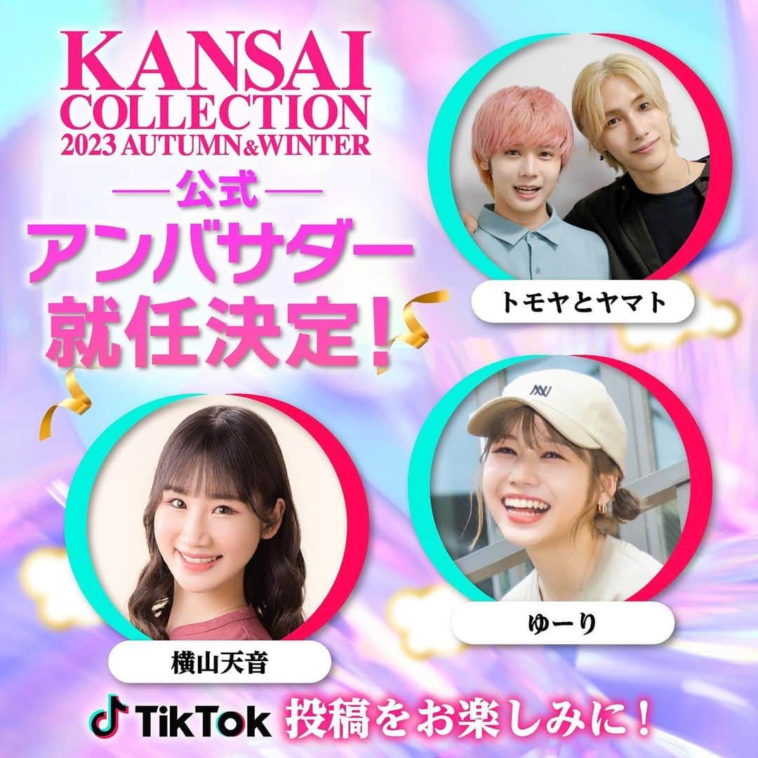 横山天音のインスタグラム：「KANSAI COLLECTION 2023 AUTUMN&WINTERが いよいよ明日開催☺️  詳細はホームページをチェックしてね★ http://www.kansai-collection.net/  イベント当日はTikTok配信もあるのでぜひ見てね！ KANSAI COLLECTION配信アカウントをフォローしてお待ちください！ https://www.tiktok.com/@kansaicollection?lang=ja-JP  25回目というアニバーサリーな今回は特別なステージやブースなど楽しみ方が沢山❤️‍🔥❤️‍🔥❤️‍🔥 アンバサダーとして私も皆様と一緒に会場で楽しみます😆  #関西コレクション#kansaicollection」