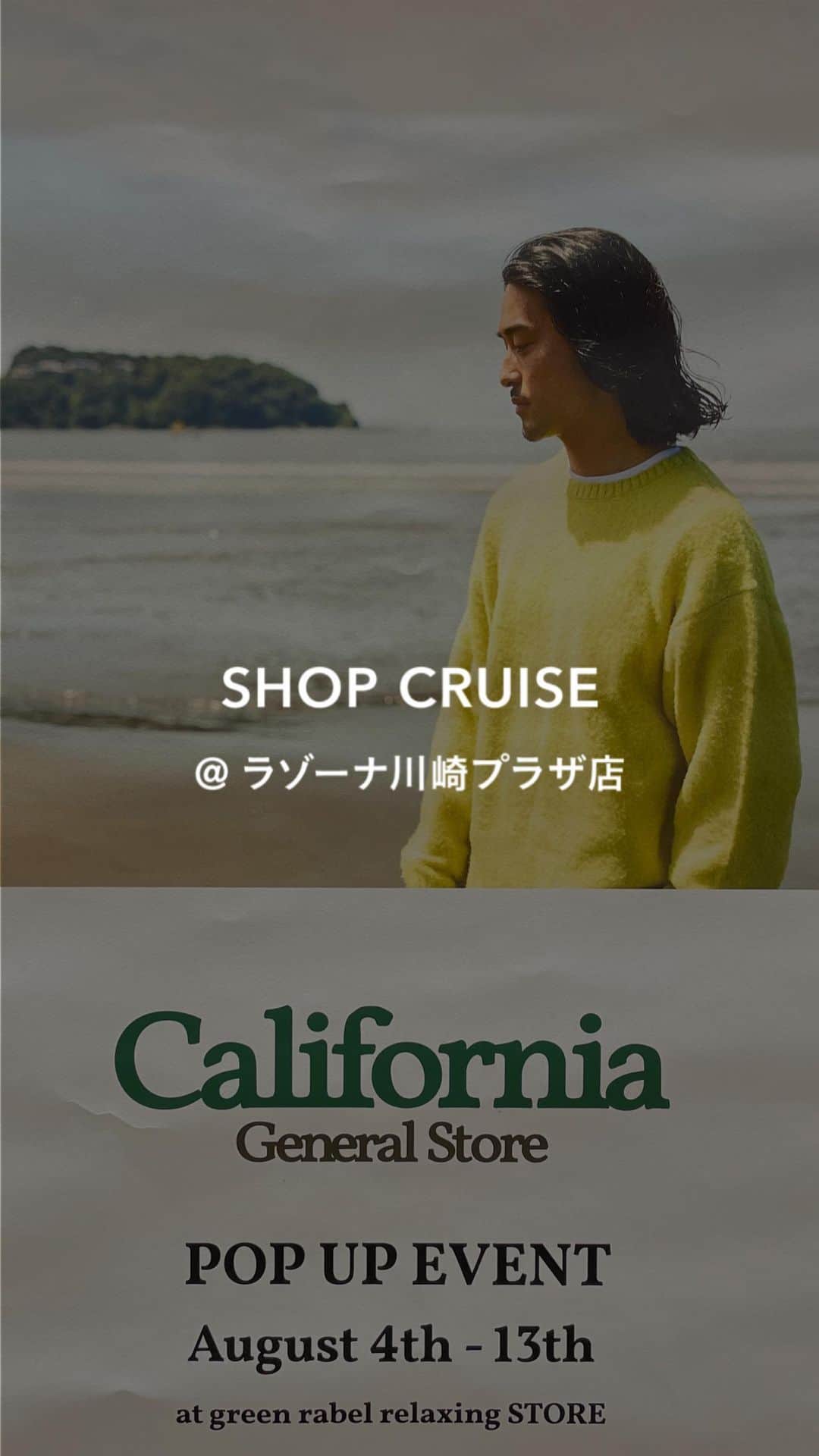 のインスタグラム：「本日もLIVE配信ご視聴いただき、誠にありがとうございました！ ＂California General Store "のPOP UPは8/13(日)まで開催しております✨ 是非お近くの店舗に見にいらしてください🏄  ▼POP UP詳細 https://store.united-arrows.co.jp/brand/glr/news/2023/08/california-general-store-pop-up-event.html  ▼STAFF Abe  180cm Katayama  179cm  天の声 Fujita  #greenlabelrelaxing #グリーンレーベルリラクシング #ラゾーナ川崎店 #californiageneralstore  #california_general_store  #カリフォルニアジェネラルストア　 #cgs #鵠沼海岸 #江ノ島 #unitedarrows #ユナイテッドアローズ」