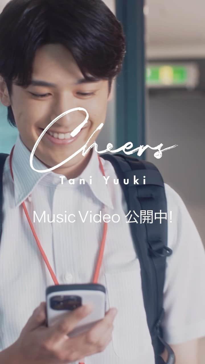 Tani Yuukiのインスタグラム：「「Cheers」Music Video公開中！❤️‍🔥  すり減らした笑顔もここでは取り戻せる いつの間にか居場所になった僕らの出会いに"乾杯"！🍺 世界に"乾杯"！！🍻  “人とのつながり” “素直になれる場所” “仲間” をテーマにした物語。   #TaniYuuki #Cheers #乾杯リレー」