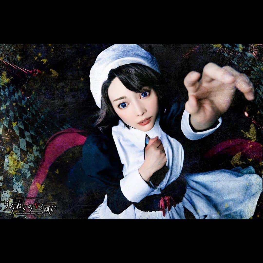 のインスタグラム：「. 【舞台情報】 『うみねこのなく頃に ～Stage of the golden Witch〜Episode2』 9月7日〜10日 @こくみん共済 coop ホール／スペース・ゼロ ビジュアルが公開されています。 今作ではいろいろな紗音をみれると思うので楽しみにしていてください！ いっぱいの愛を捧げ、 とにかく全力でがんばります。 応援よろしくお願いします。 チケット受付中🌹 . . #舞台#うみねこのなく頃に#うみステ#紗音#uminekononakukoroni#umineko#shanon」