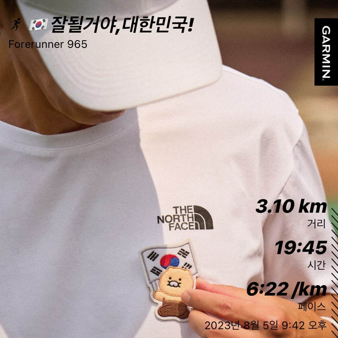 ジヌションのインスタグラム：「🇰🇷잘될거야,대한민국! 5번째 인증 3.1km 천천히 뛰어도 아니면 걸어서라도,8.15km가 아니라 3.1km라도,나는 오늘도 땀방울로 그분들에게 감사편지를 써 내려간다.  815런 신청을 못 하셨어도 인증 기부는 누구나 가능합니다. 밑에 해시태그와 함께 SNS와 카카오 같이가치 모두의 행동에 인증을 올리면 카카오에서 815원을 815런에 기부합니다. 8월1일부터 8월31일까지 매일 가능합니다.  광복절에 81.5km를 달립니다! ‘누군가는 해야 할 일이기에’  #한국해비타트 #해비타트 #815런 #2023815런 #2023_815런 #2023잘될거야대한민국 #잘될거야대한민국 #고맙습니다잊지않겠습니다 #노스페이스 #카카오같이가치 #miracle365 #미라클365」